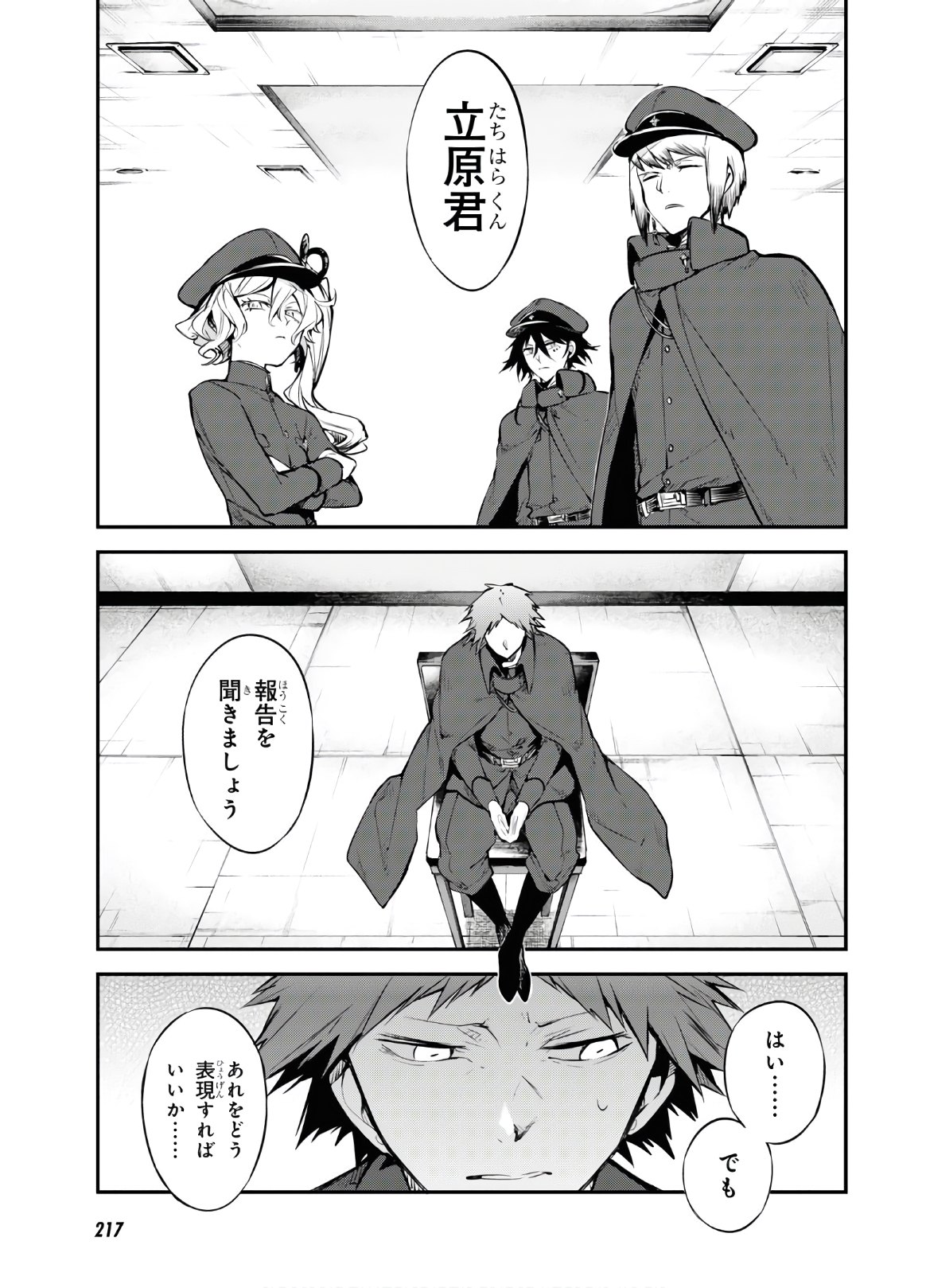 文豪ストレイドッグス - 第88話 - Page 25