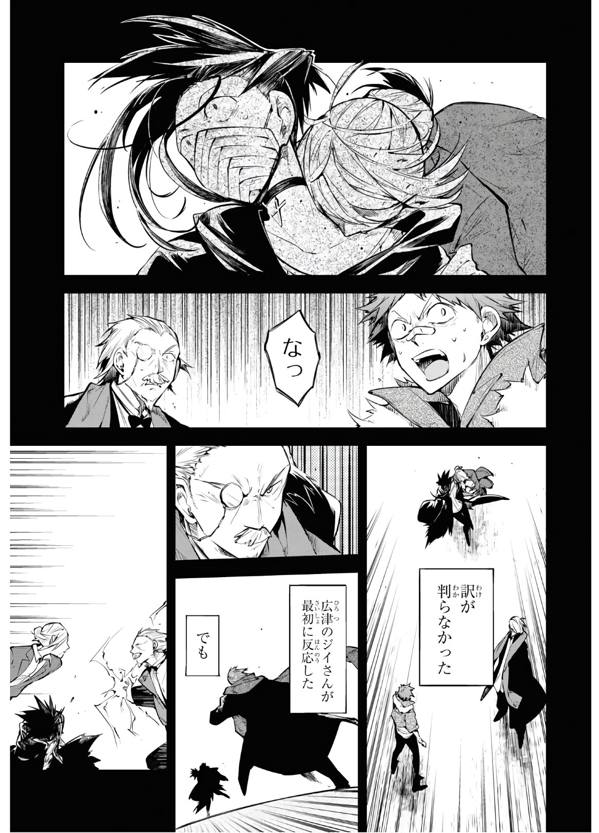 文豪ストレイドッグス - 第88話 - Page 27