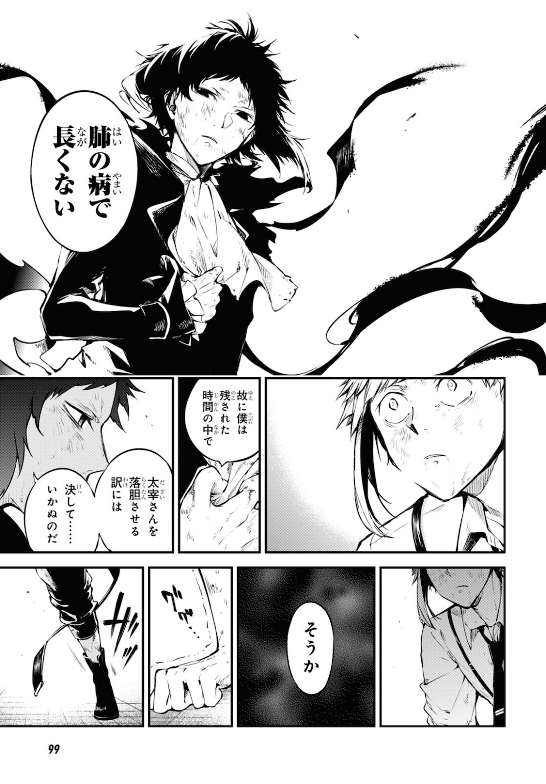 文豪ストレイドッグス - 第87話 - Page 3