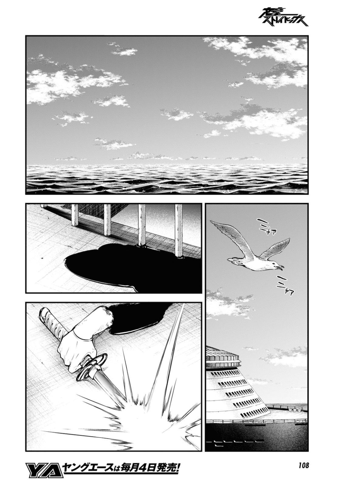 文豪ストレイドッグス - 第87話 - Page 12