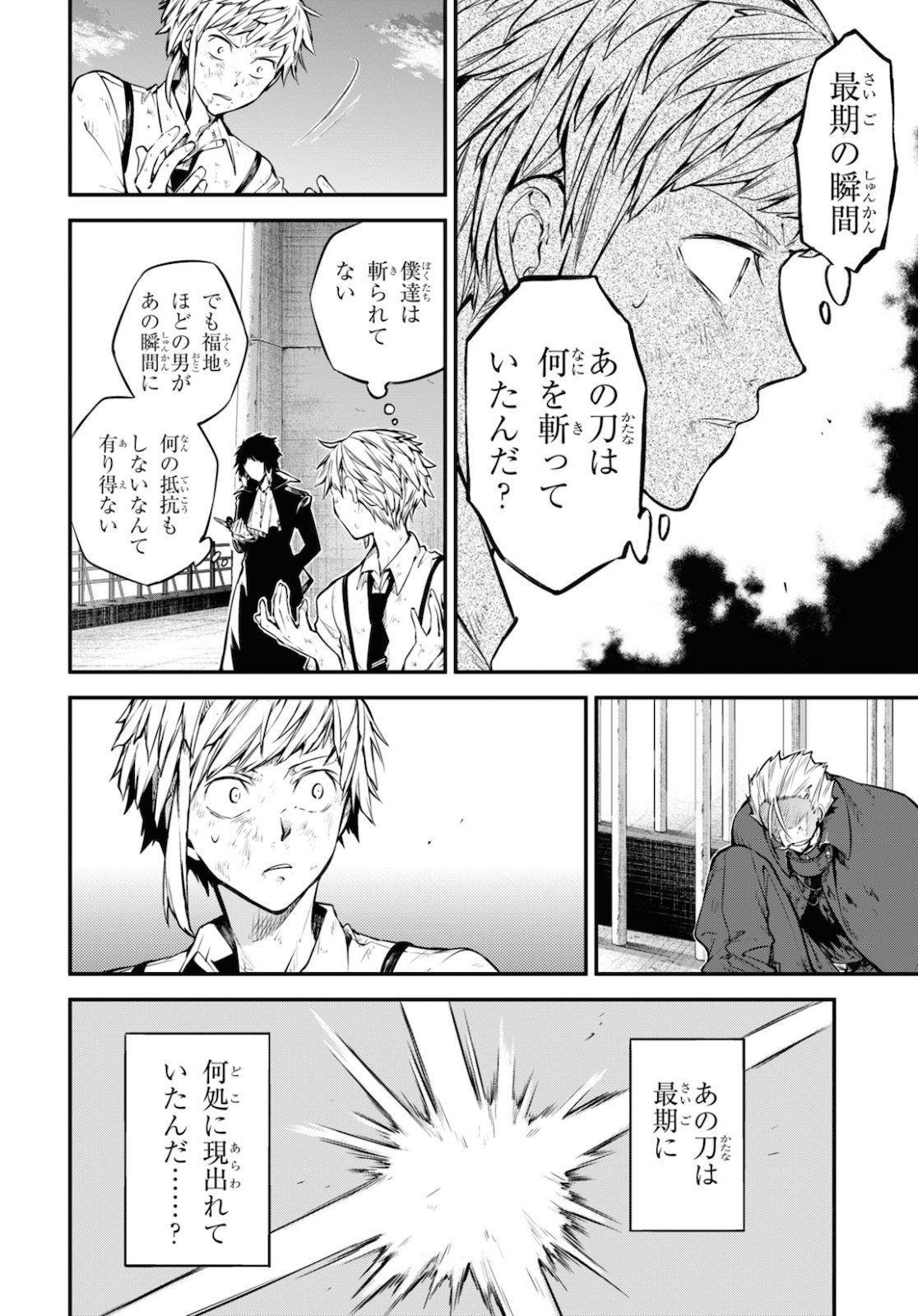 文豪ストレイドッグス - 第87話 - Page 16