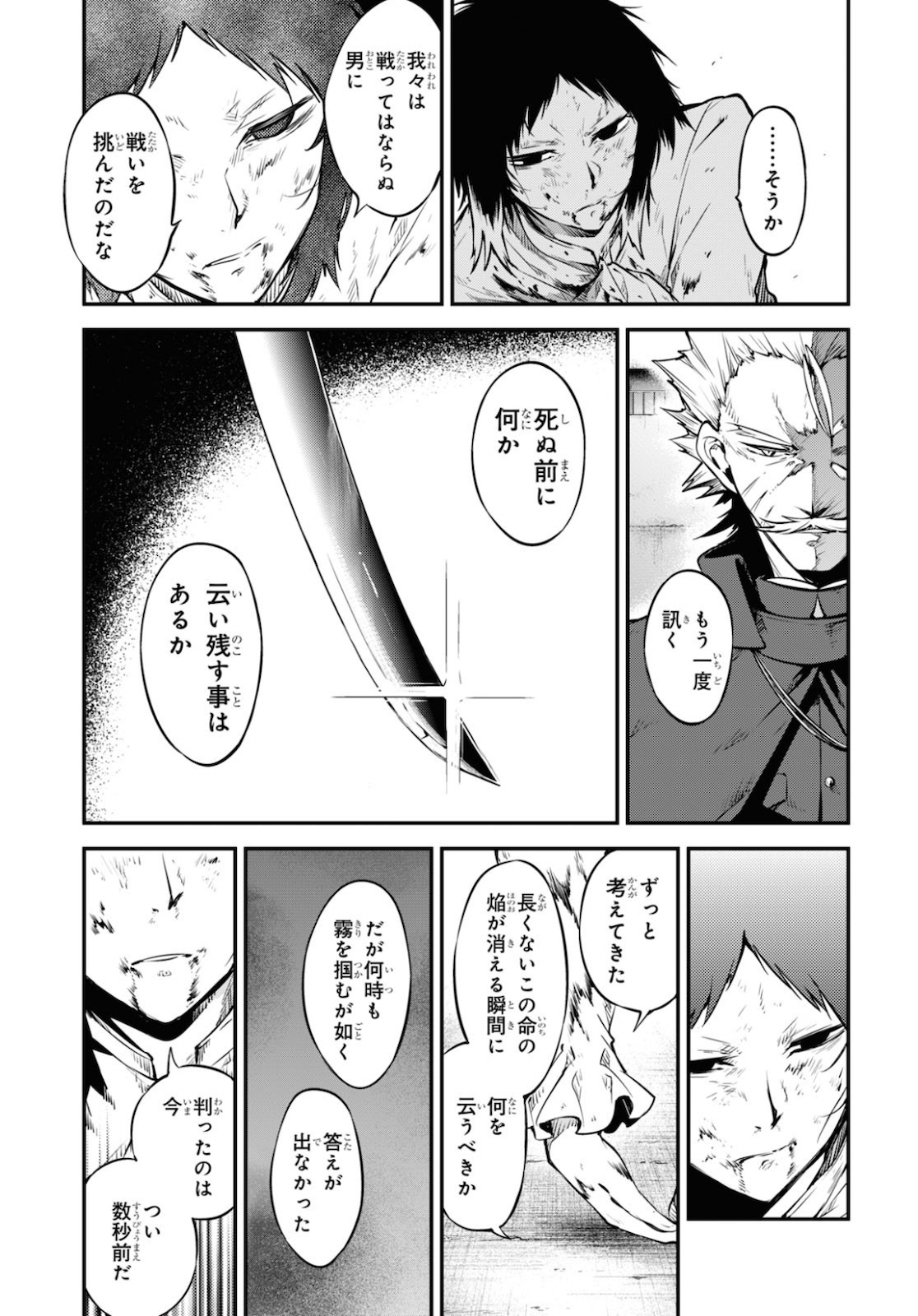 文豪ストレイドッグス - 第87話 - Page 27