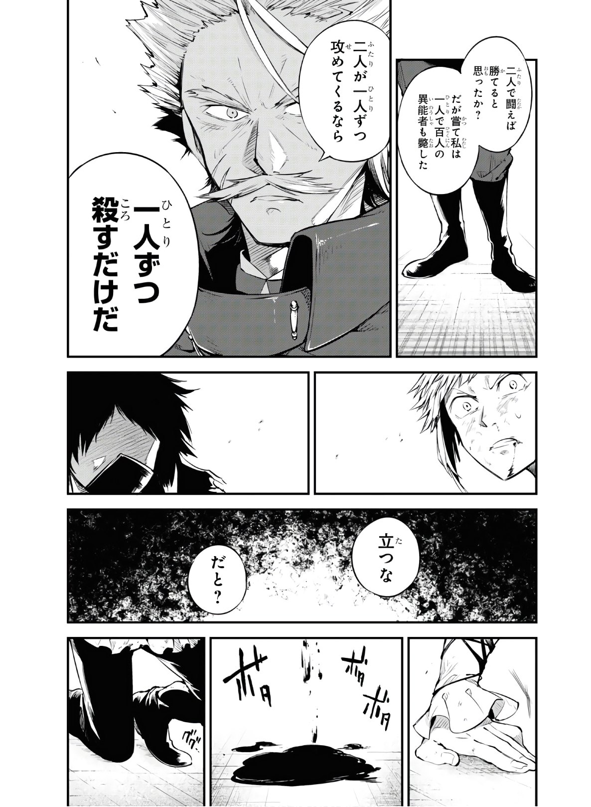 文豪ストレイドッグス - 第86話 - Page 7