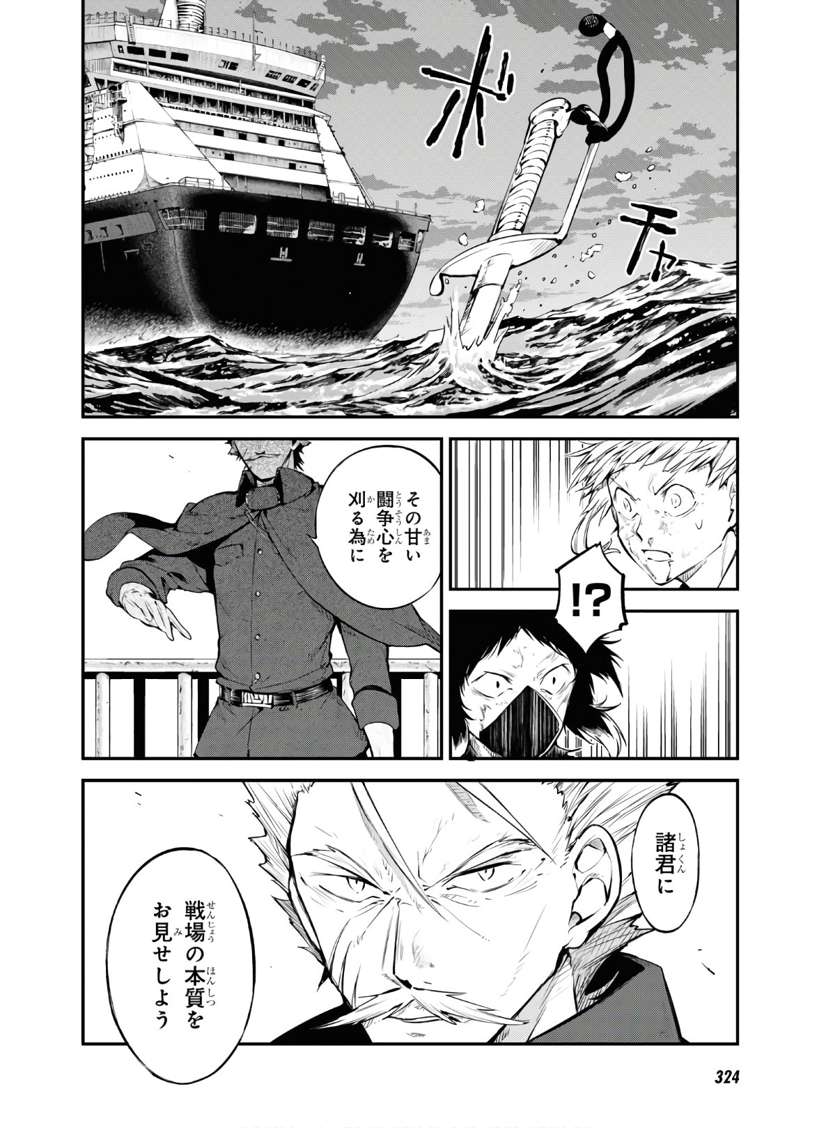 文豪ストレイドッグス - 第86話 - Page 10