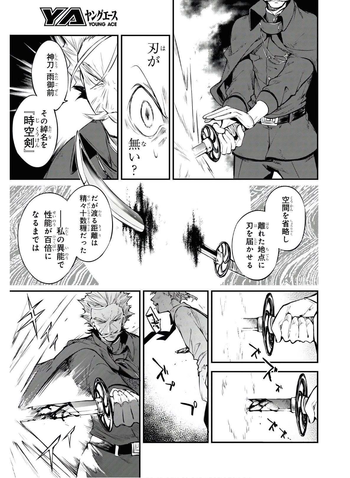 文豪ストレイドッグス - 第86話 - Page 19