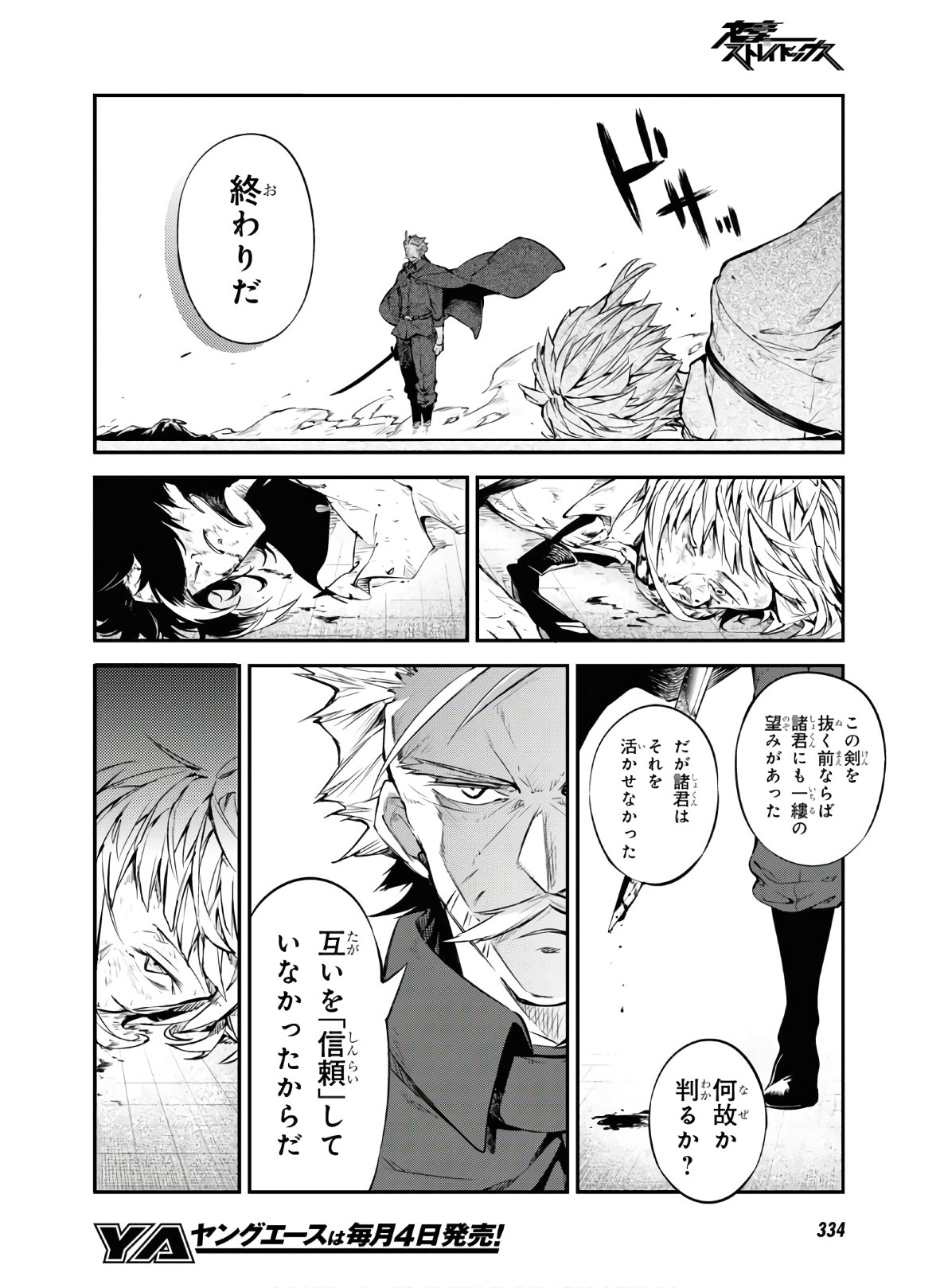 文豪ストレイドッグス - 第86話 - Page 20