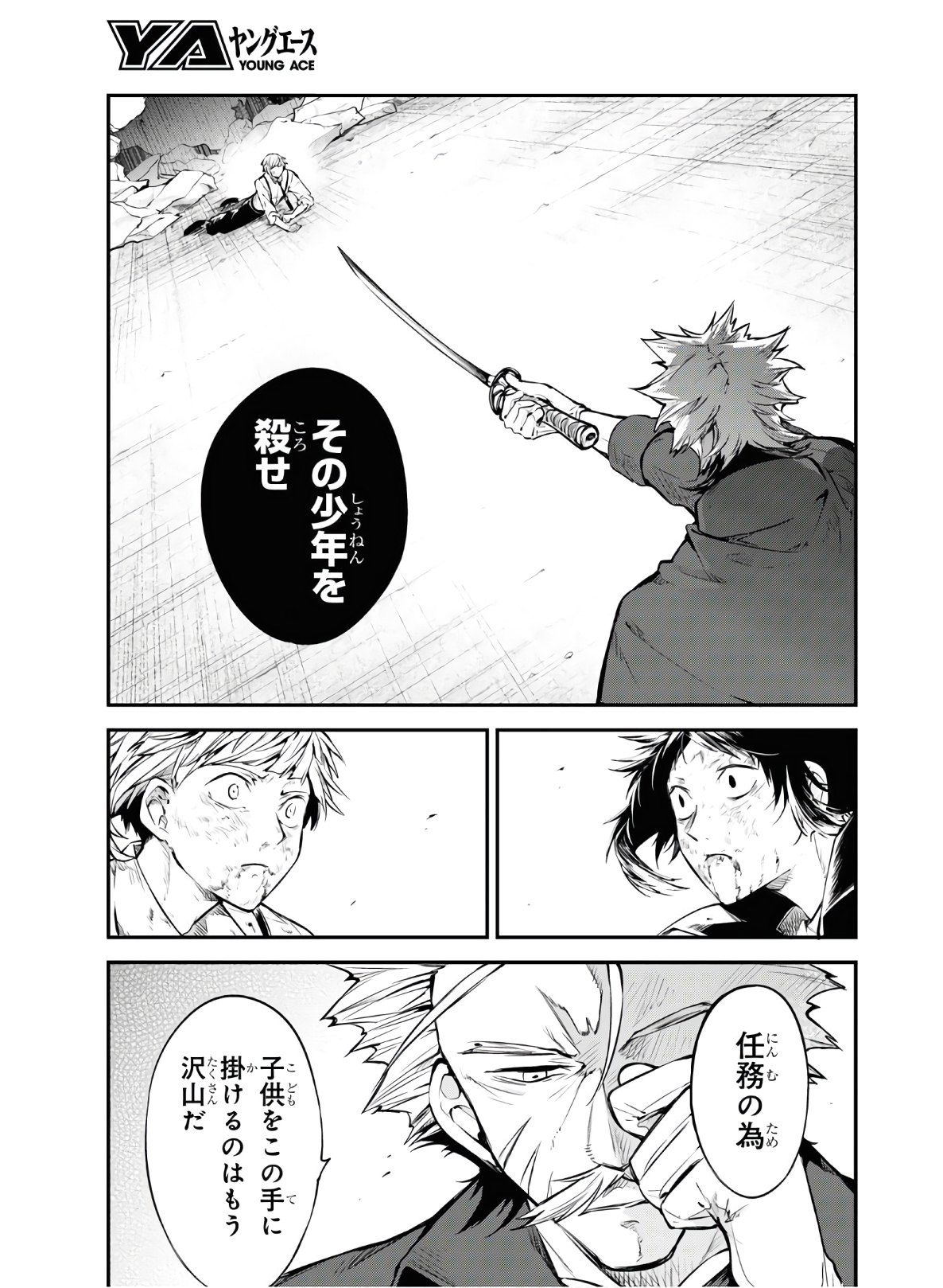 文豪ストレイドッグス - 第86話 - Page 29