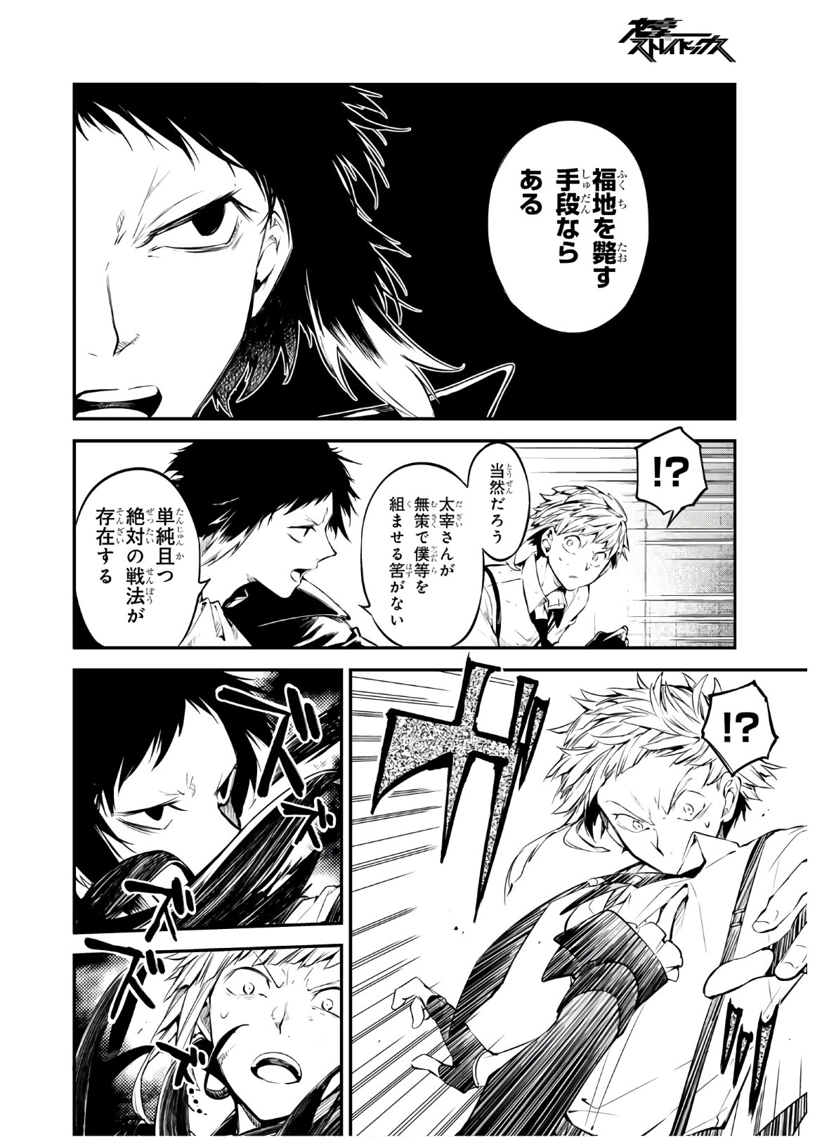 文豪ストレイドッグス - 第85話 - Page 12