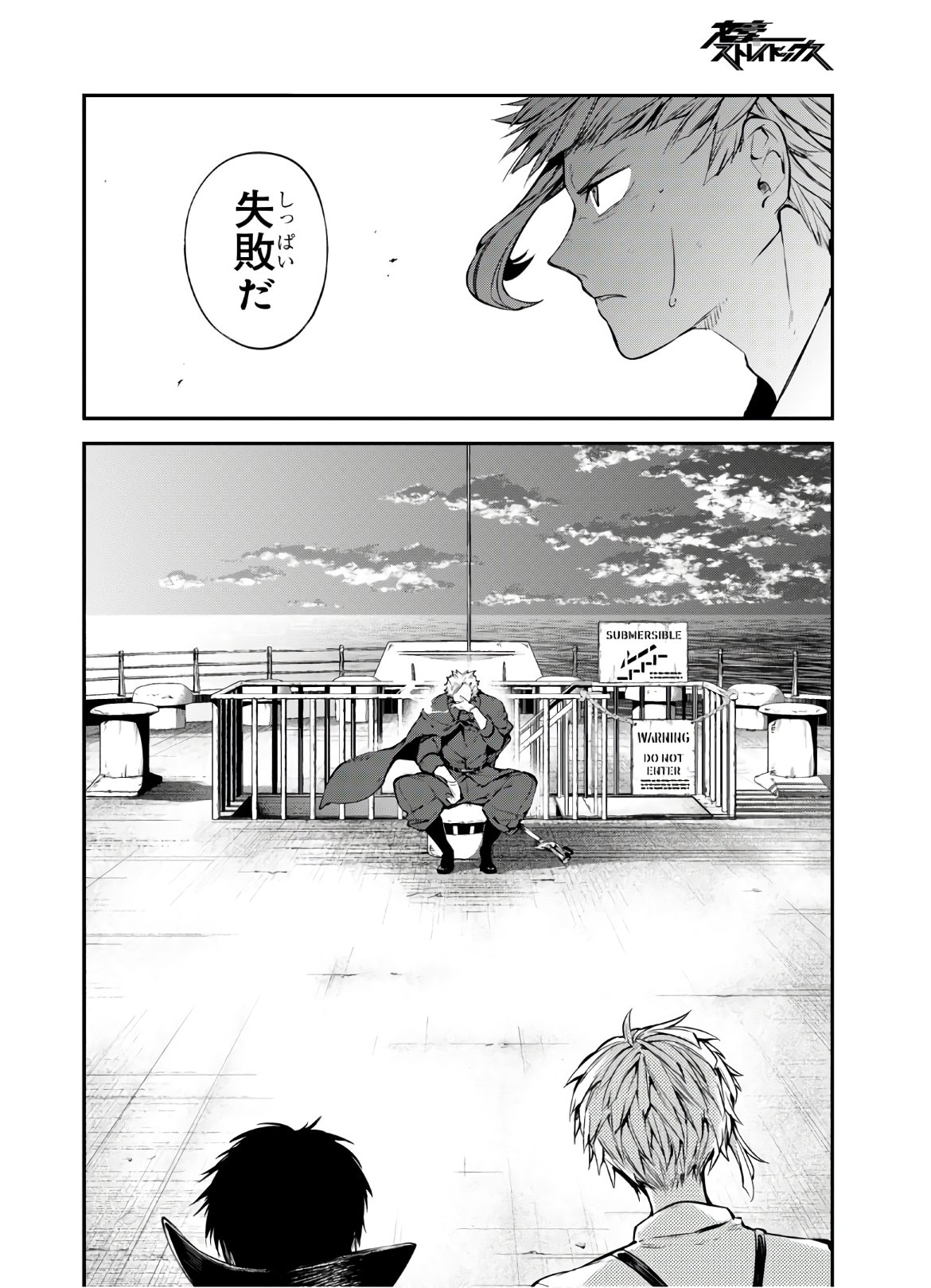 文豪ストレイドッグス - 第85話 - Page 20