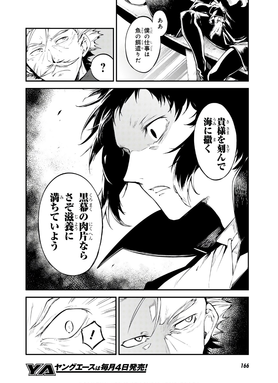 文豪ストレイドッグス - 第84話 - Page 16