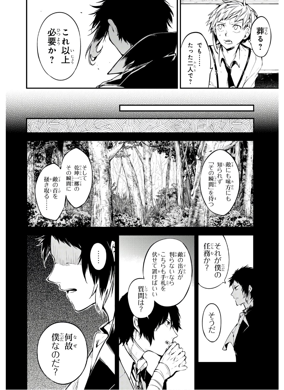 文豪ストレイドッグス - 第84話 - Page 20