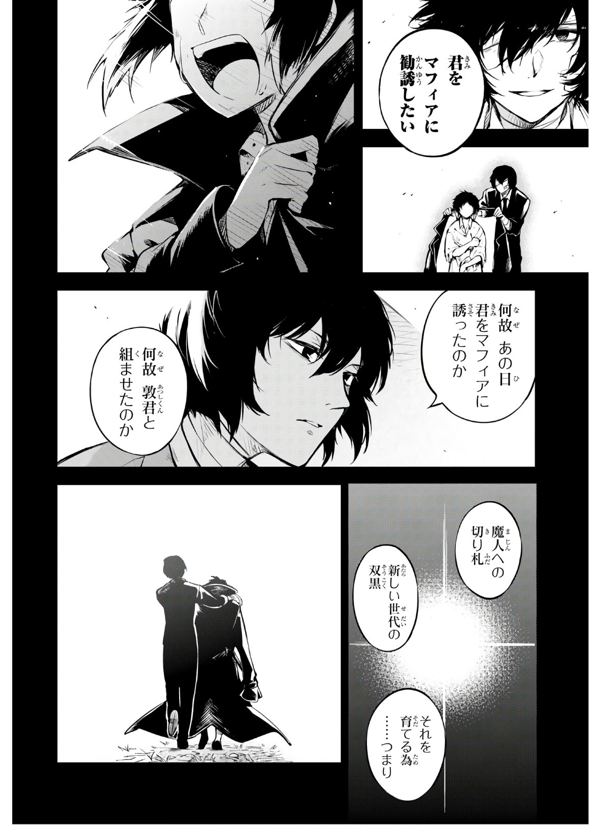 文豪ストレイドッグス - 第84話 - Page 22