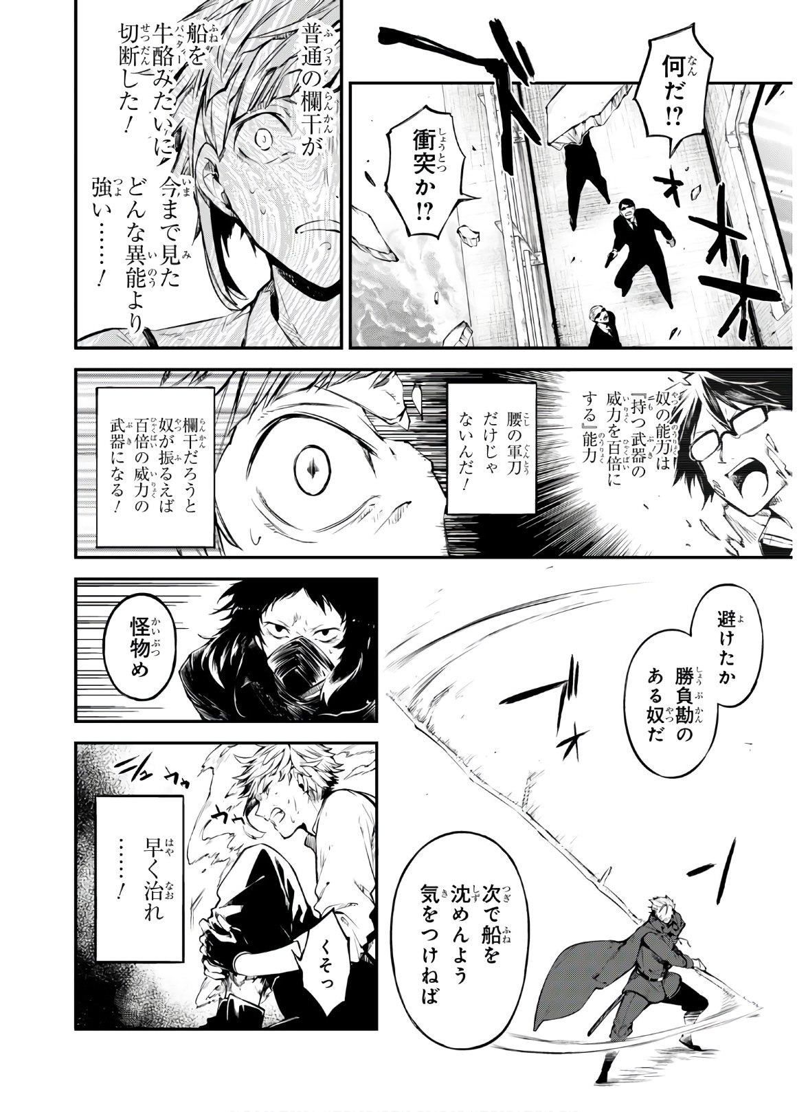 文豪ストレイドッグス - 第84話 - Page 28