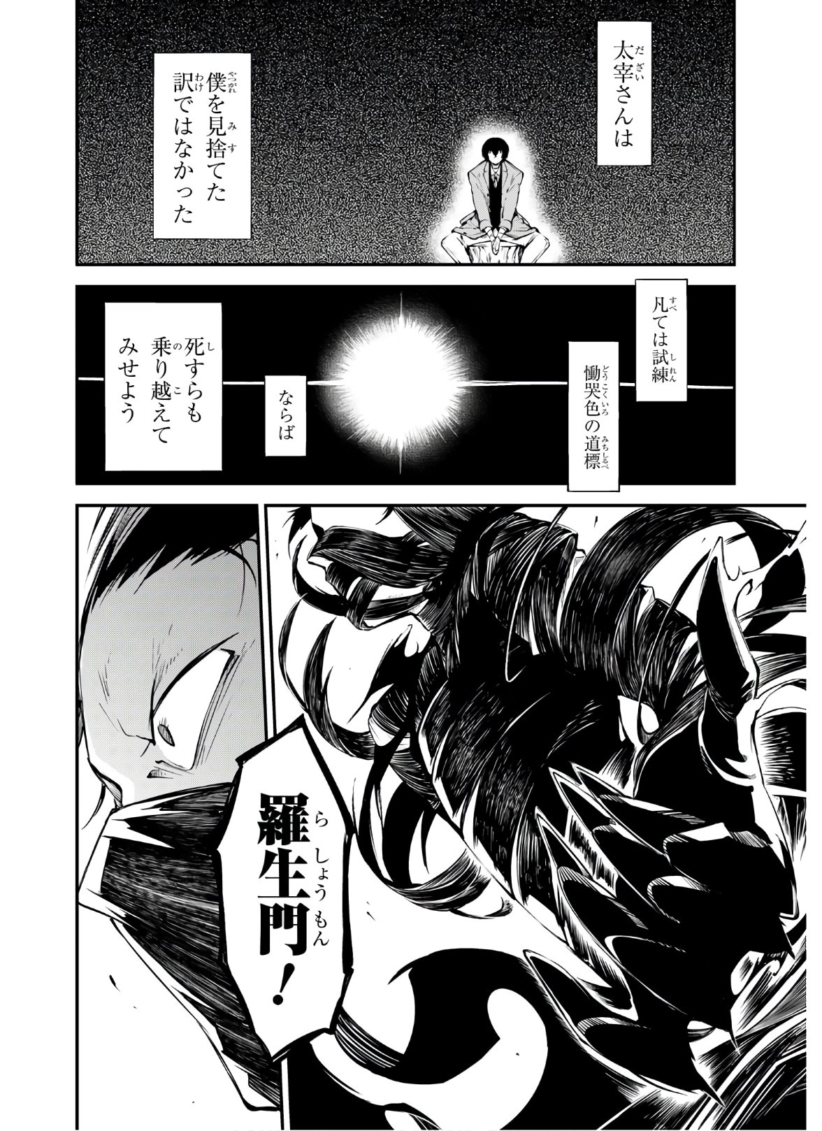 文豪ストレイドッグス - 第84話 - Page 30