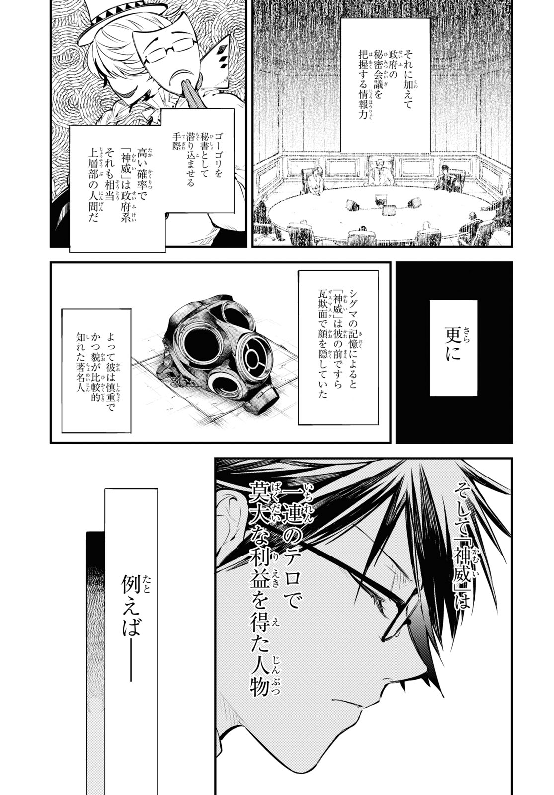 文豪ストレイドッグス - 第83話 - Page 3