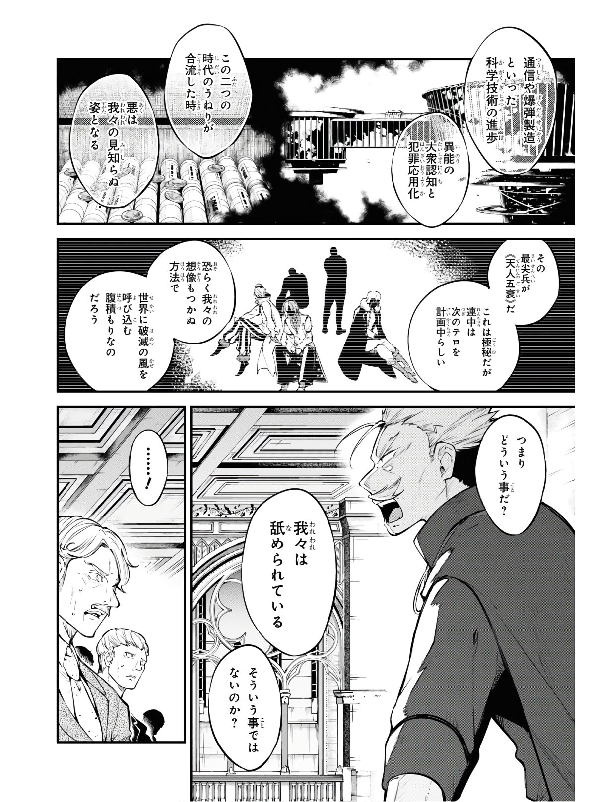 文豪ストレイドッグス - 第82話 - Page 12