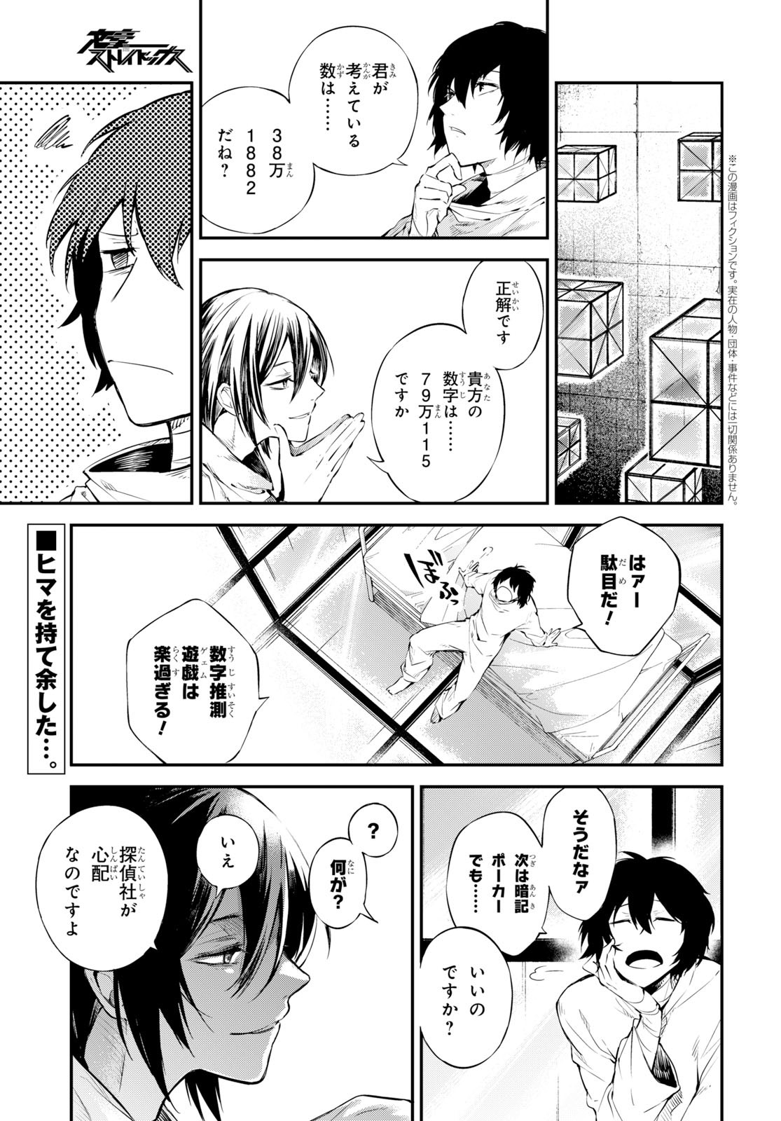 文豪ストレイドッグス - 第80話 - Page 1