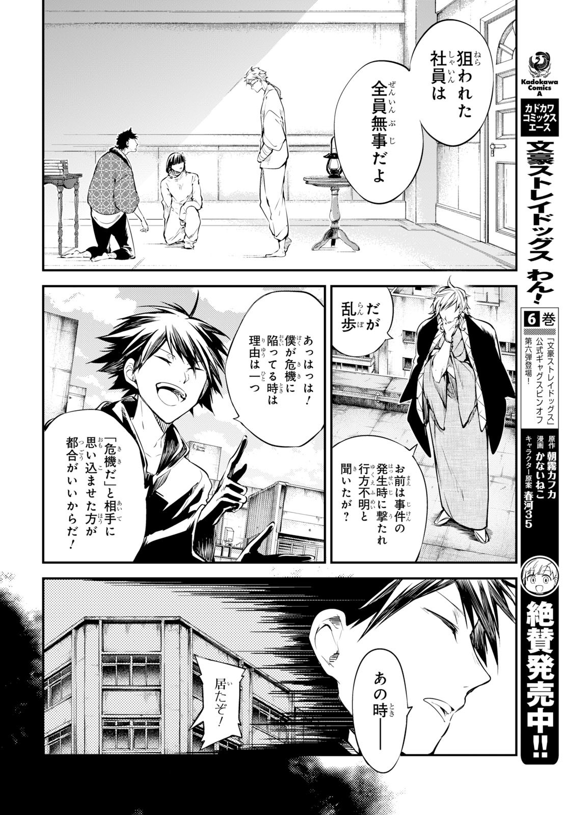 文豪ストレイドッグス - 第80話 - Page 6