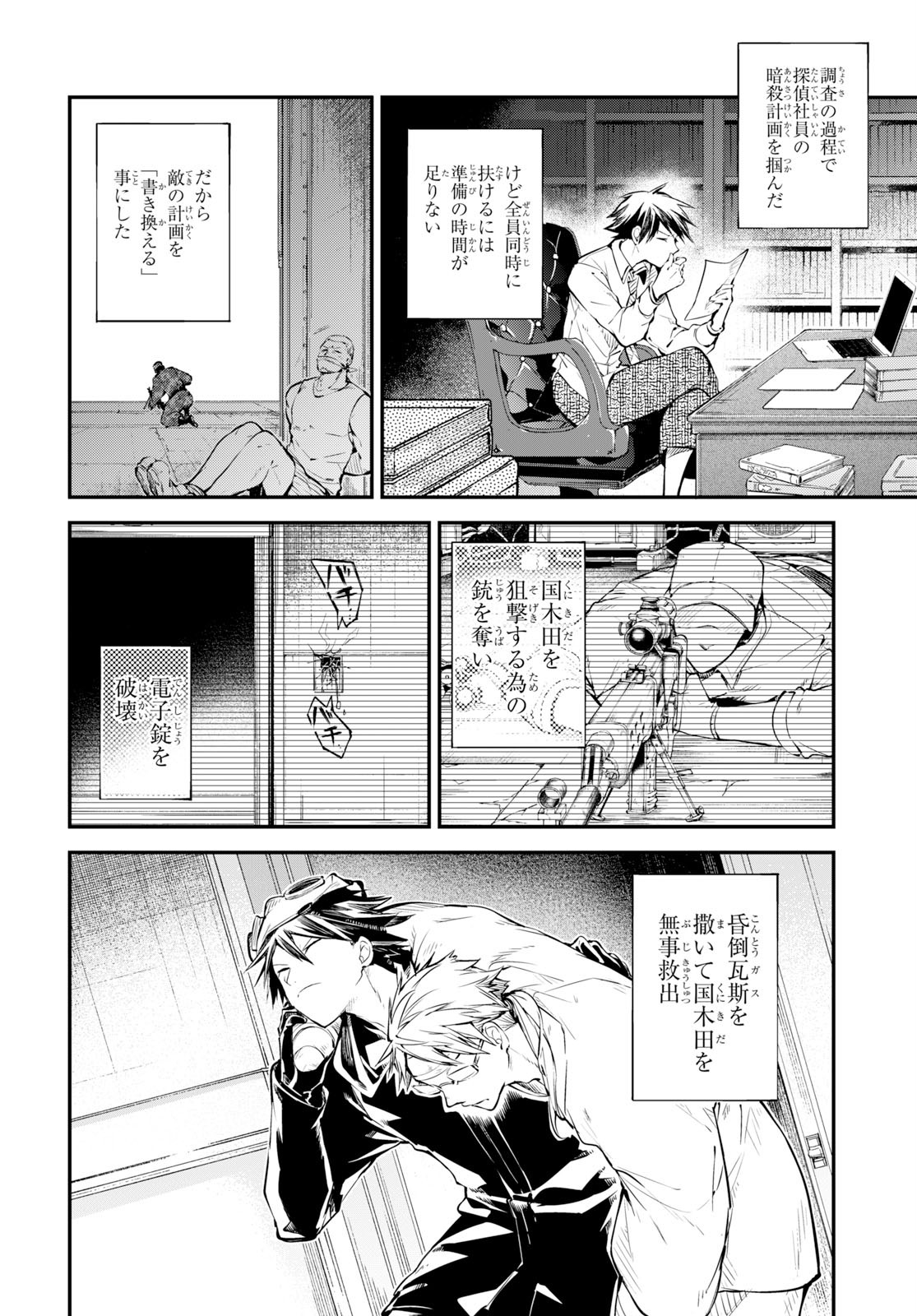 文豪ストレイドッグス - 第80話 - Page 10