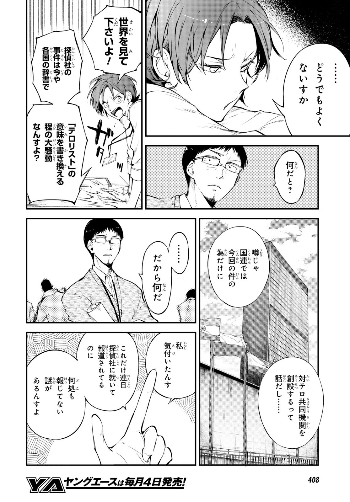 文豪ストレイドッグス - 第80話 - Page 18