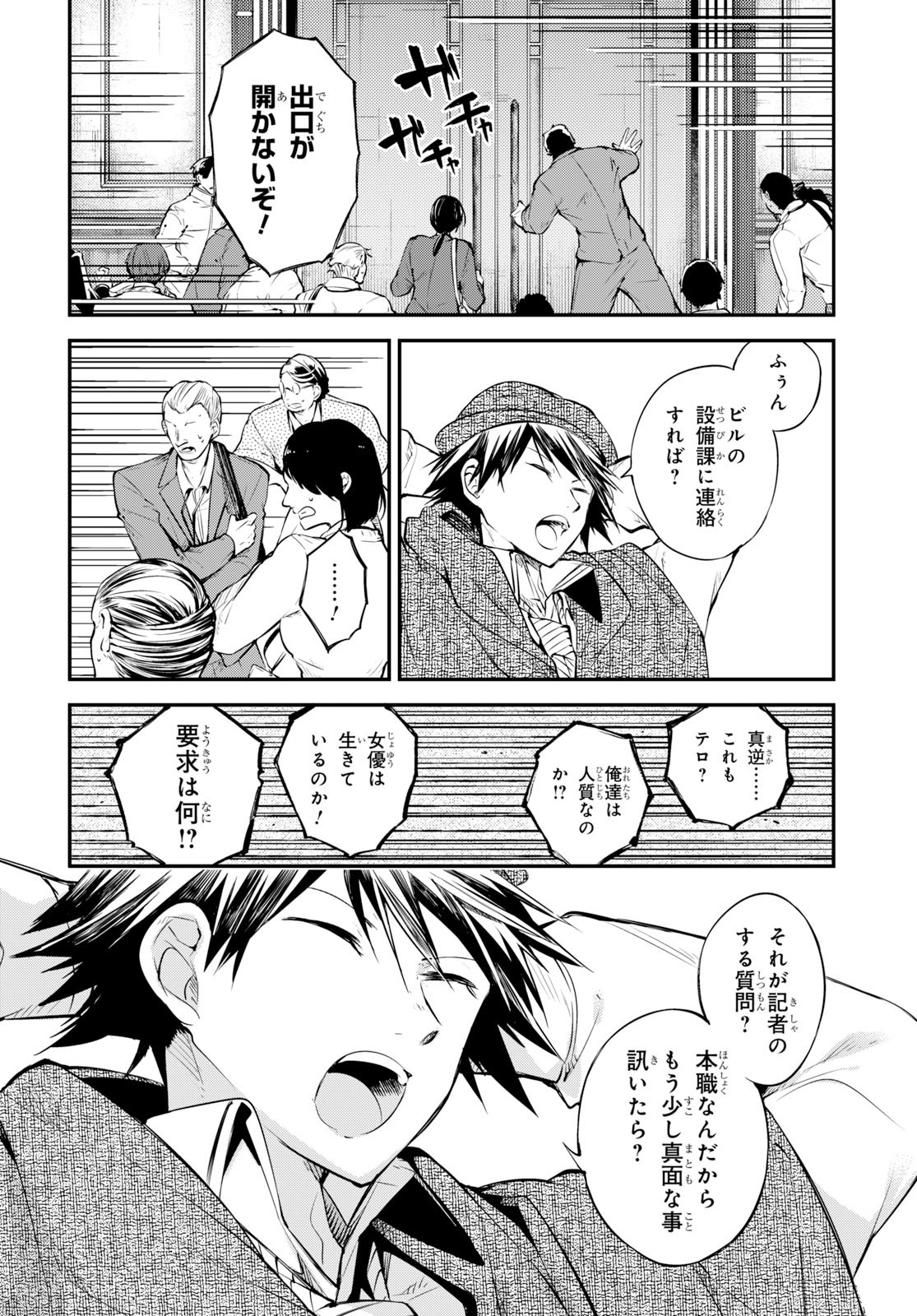 文豪ストレイドッグス - 第80話 - Page 24