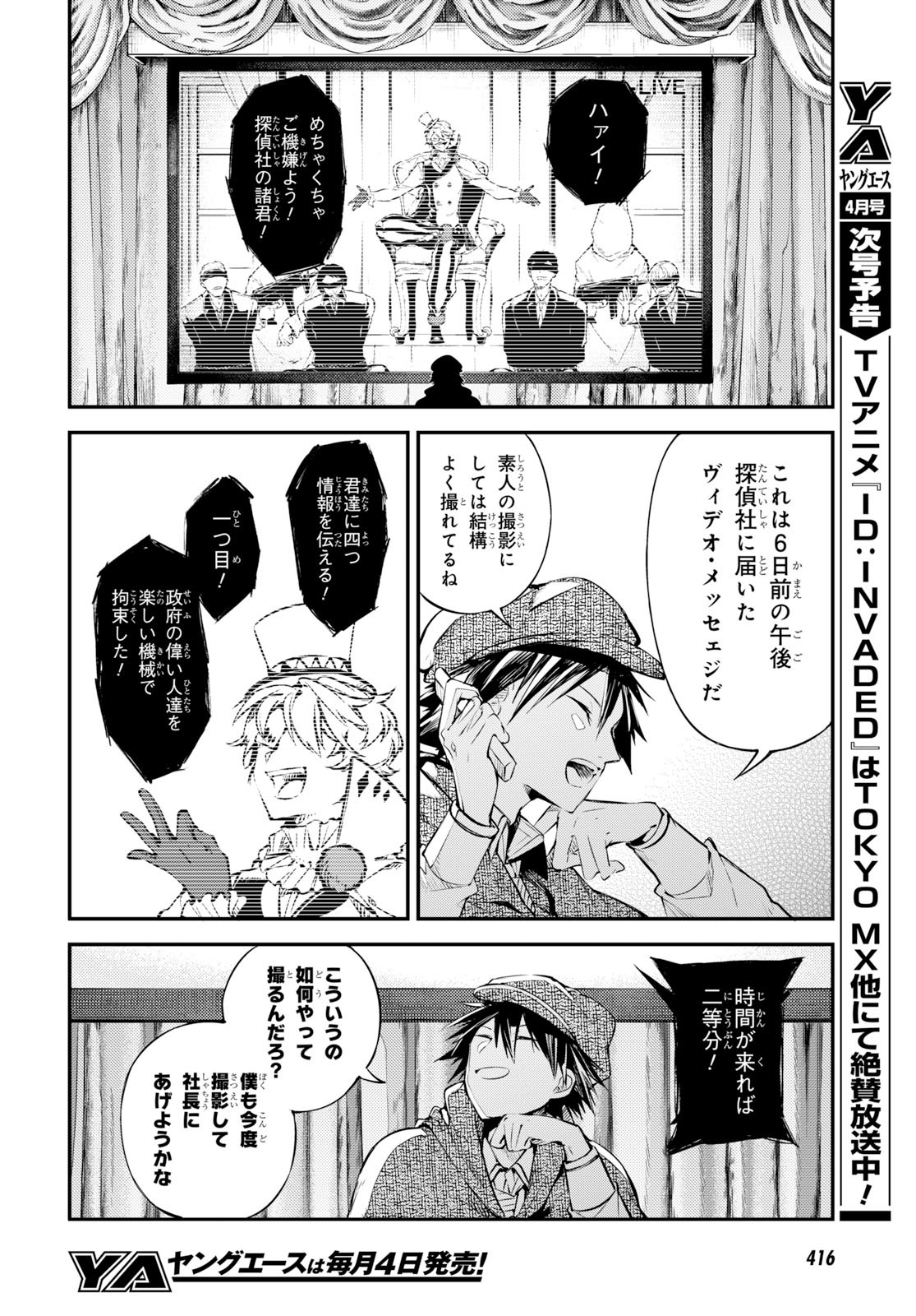 文豪ストレイドッグス - 第80話 - Page 26