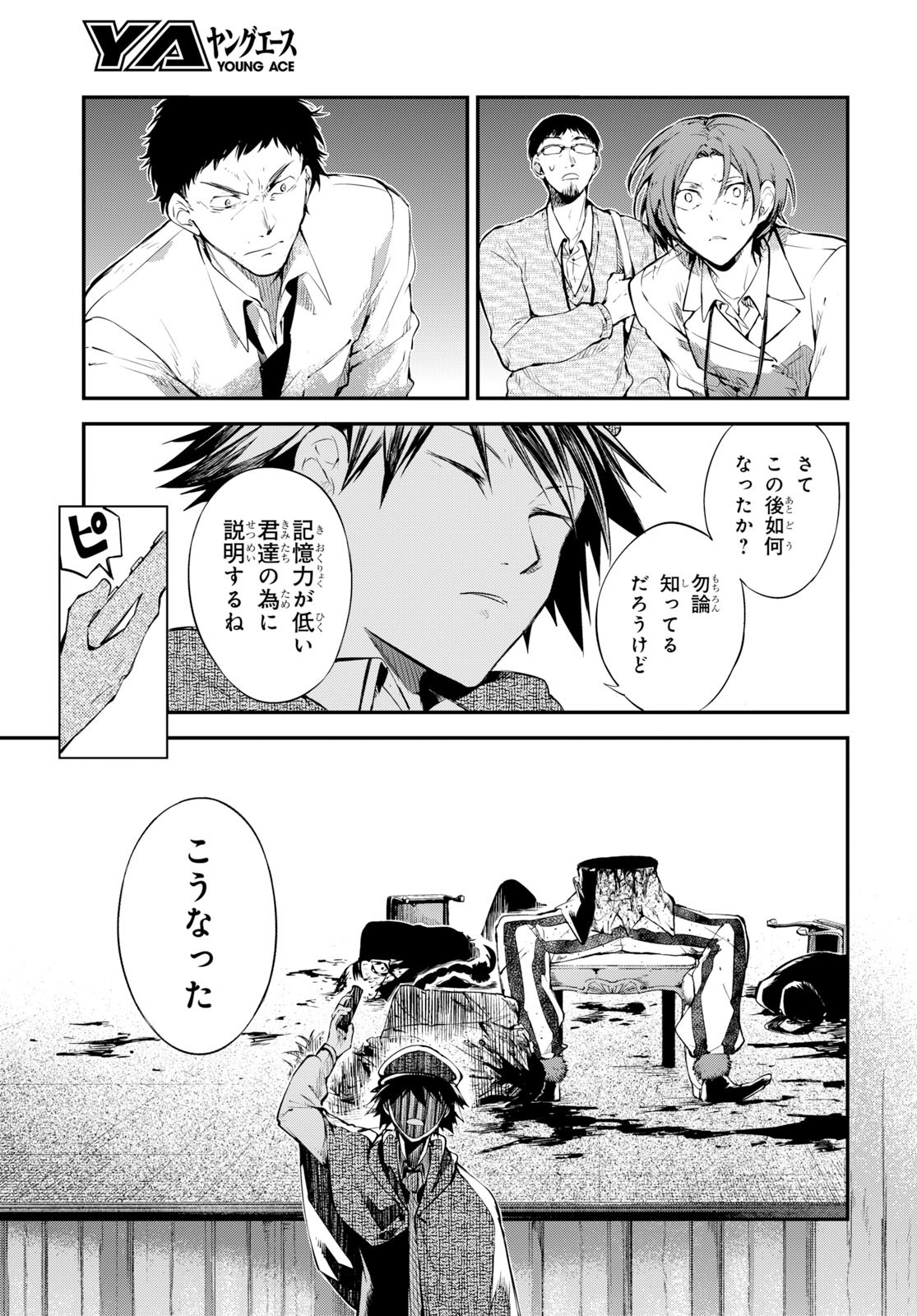 文豪ストレイドッグス - 第80話 - Page 27