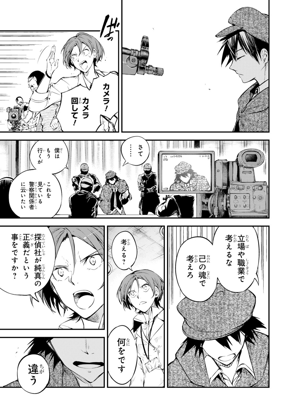 文豪ストレイドッグス - 第80話 - Page 33