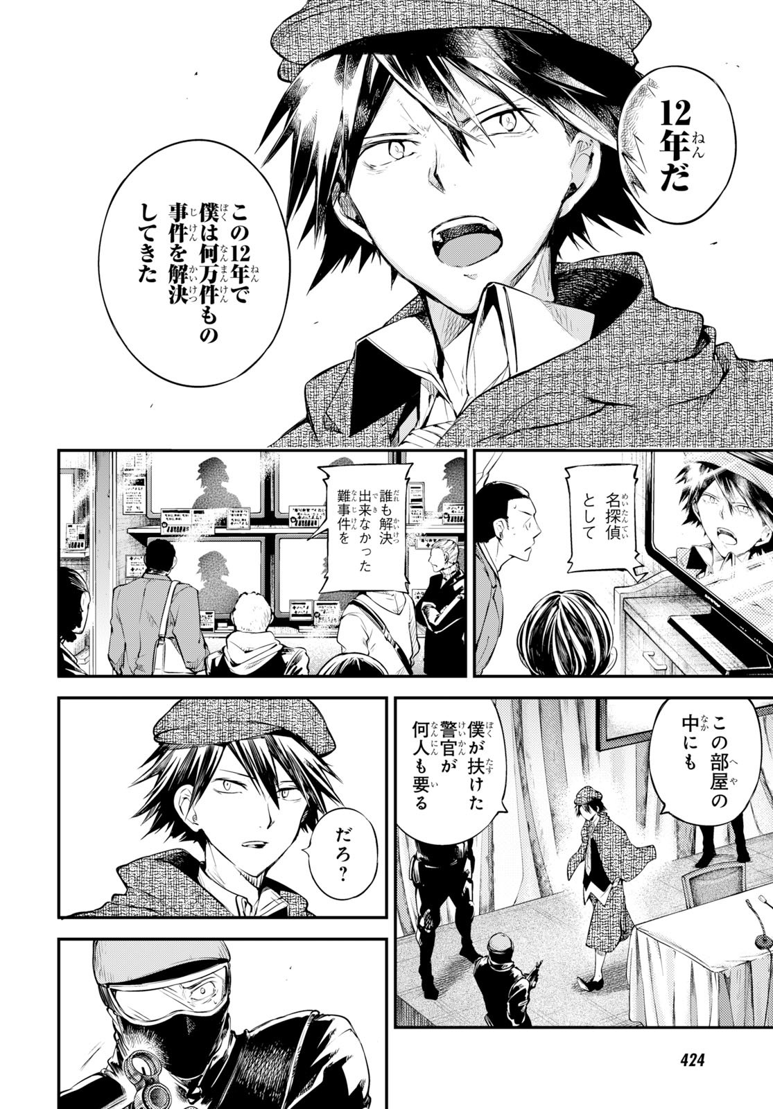 文豪ストレイドッグス - 第80話 - Page 34