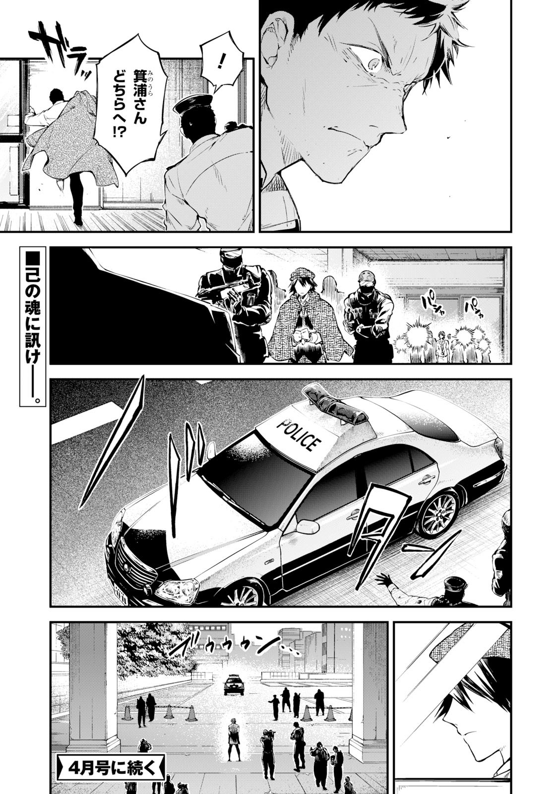 文豪ストレイドッグス - 第80話 - Page 37