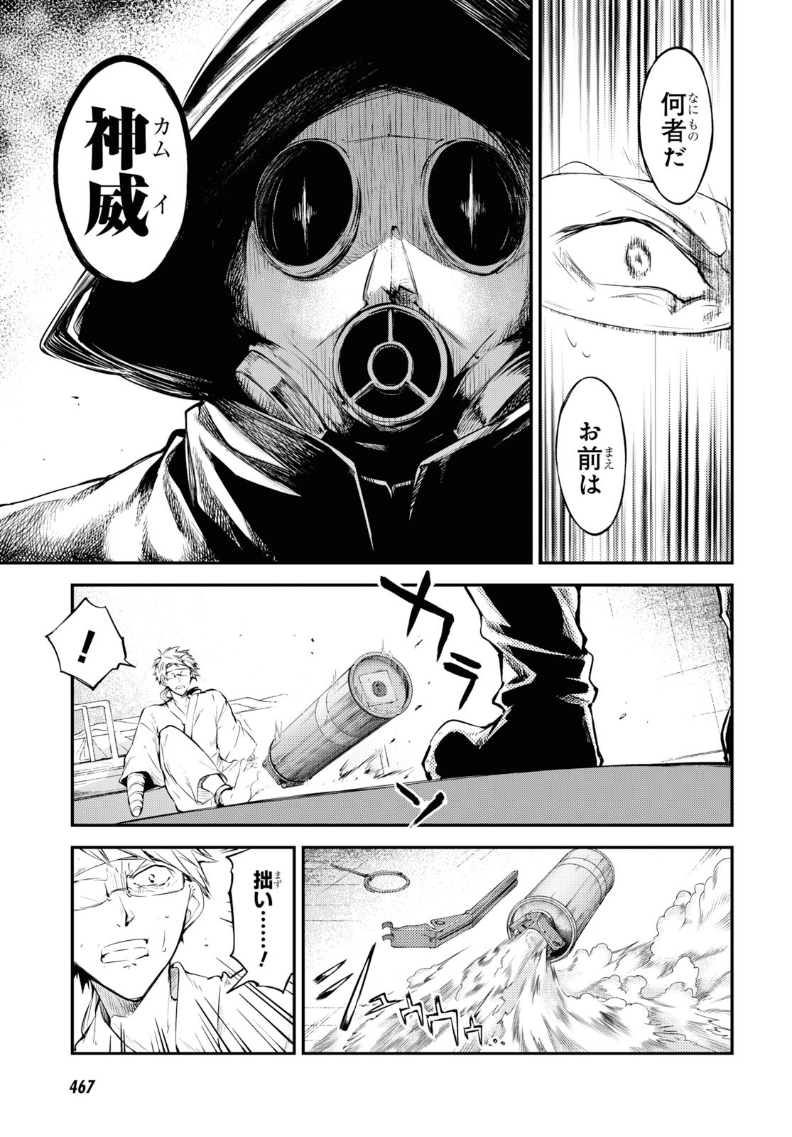 文豪ストレイドッグス - 第79話 - Page 13