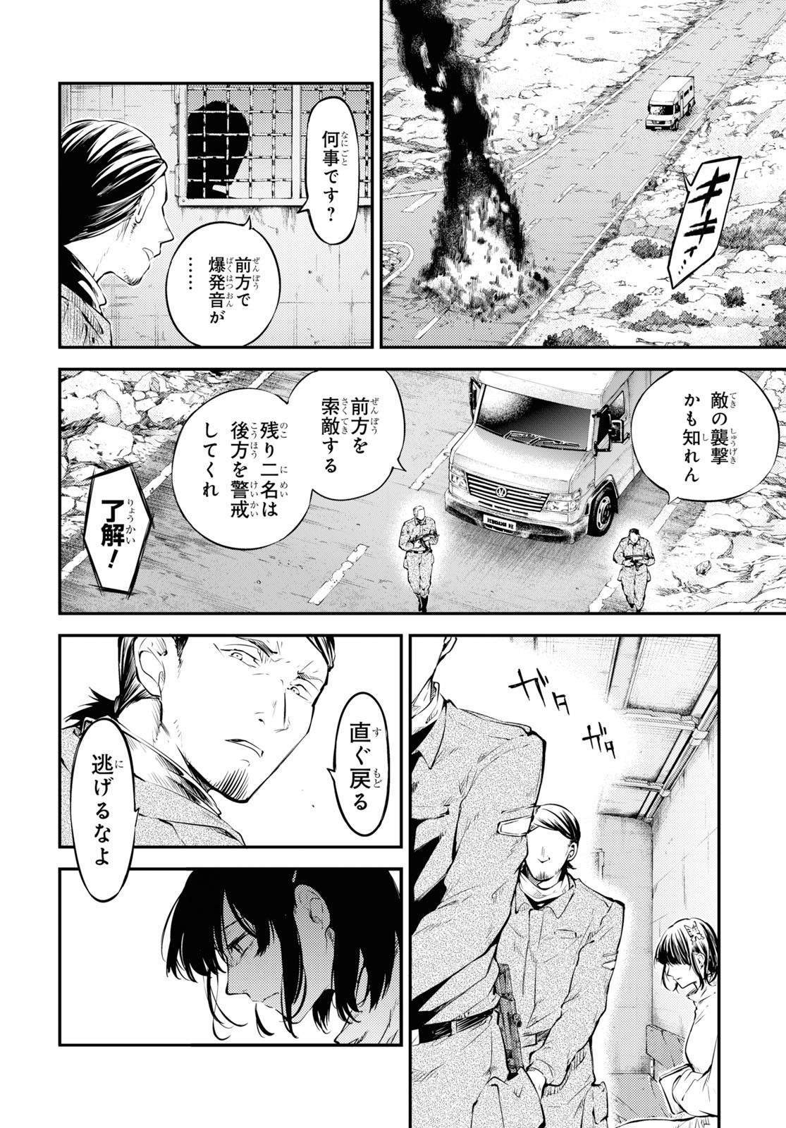 文豪ストレイドッグス - 第79話 - Page 20