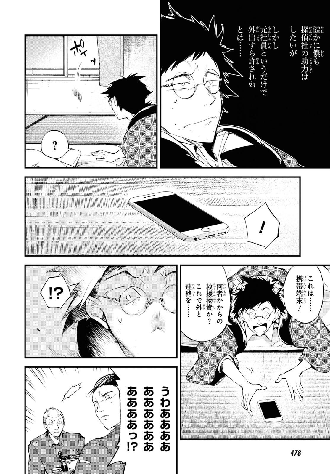 文豪ストレイドッグス - 第79話 - Page 24