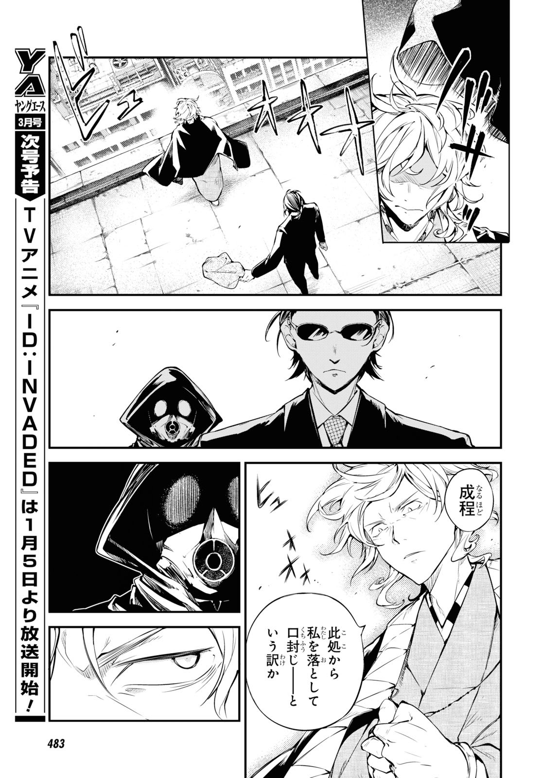 文豪ストレイドッグス - 第79話 - Page 29