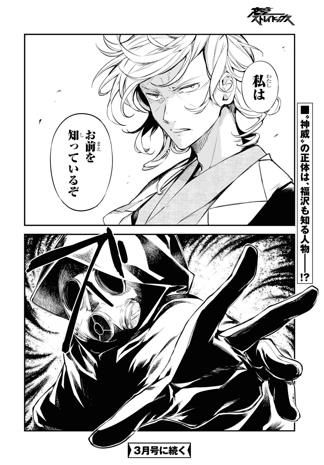 文豪ストレイドッグス - 第79話 - Page 30