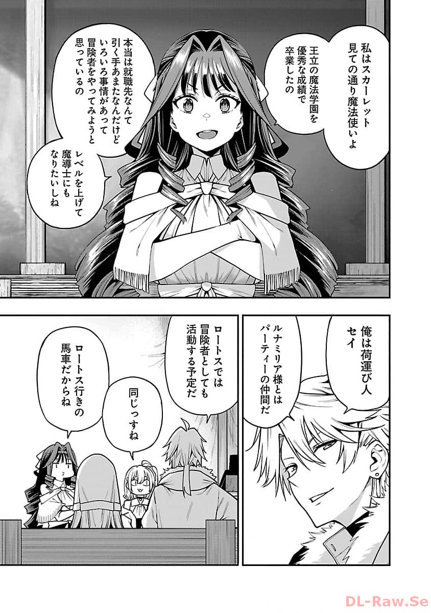 転生荷運び人の異世界攻略法 - 第7話 - Page 19