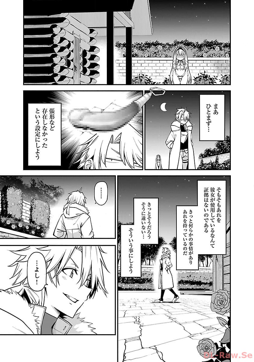 転生荷運び人の異世界攻略法 - 第7話 - Page 25