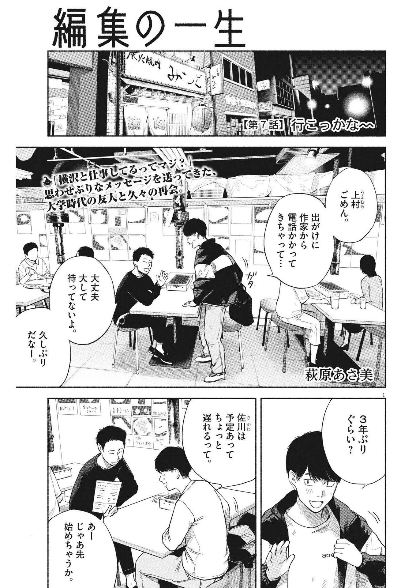 編集の一生 第7話 - Trang 1