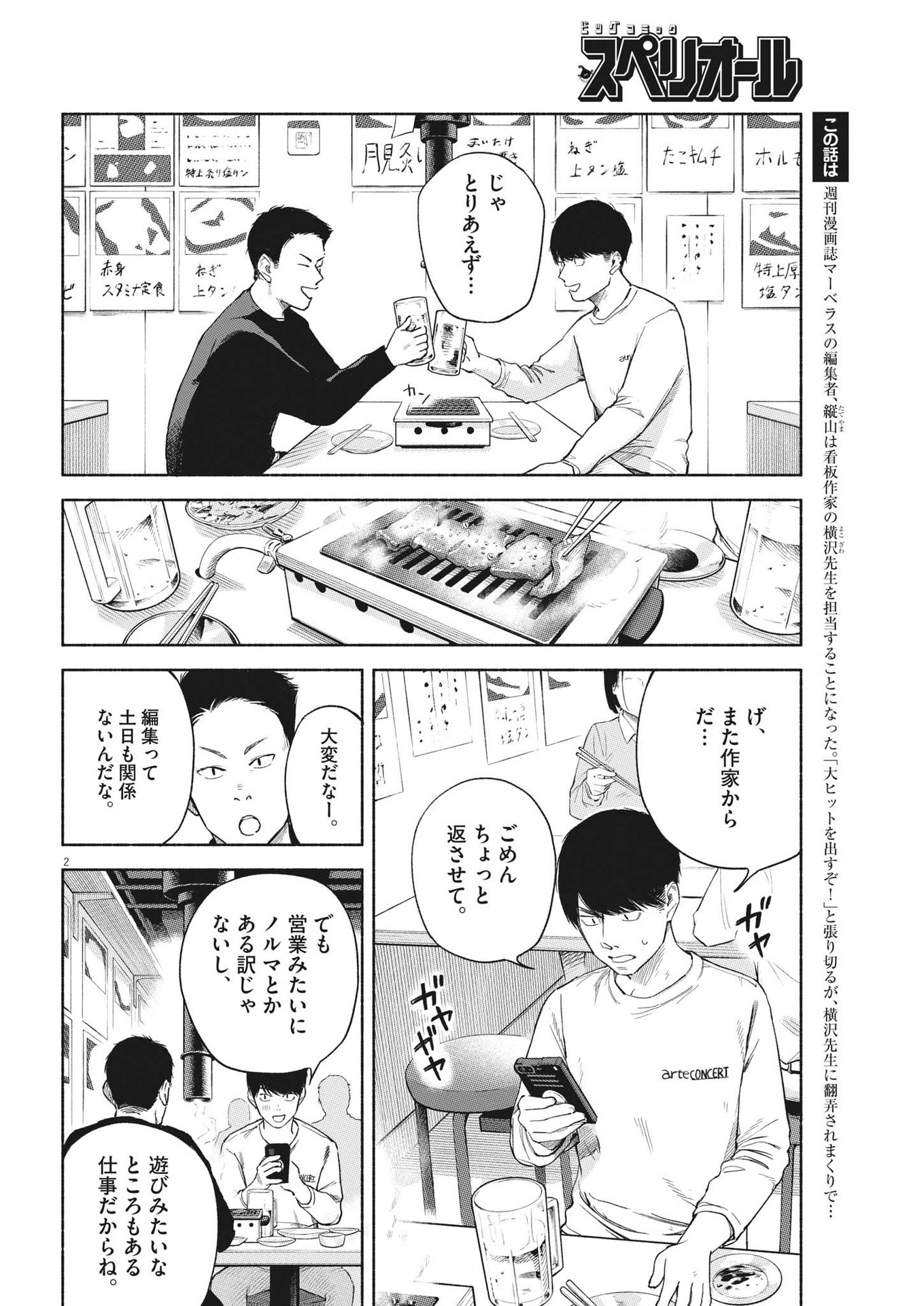 編集の一生 第7話 - Trang 2