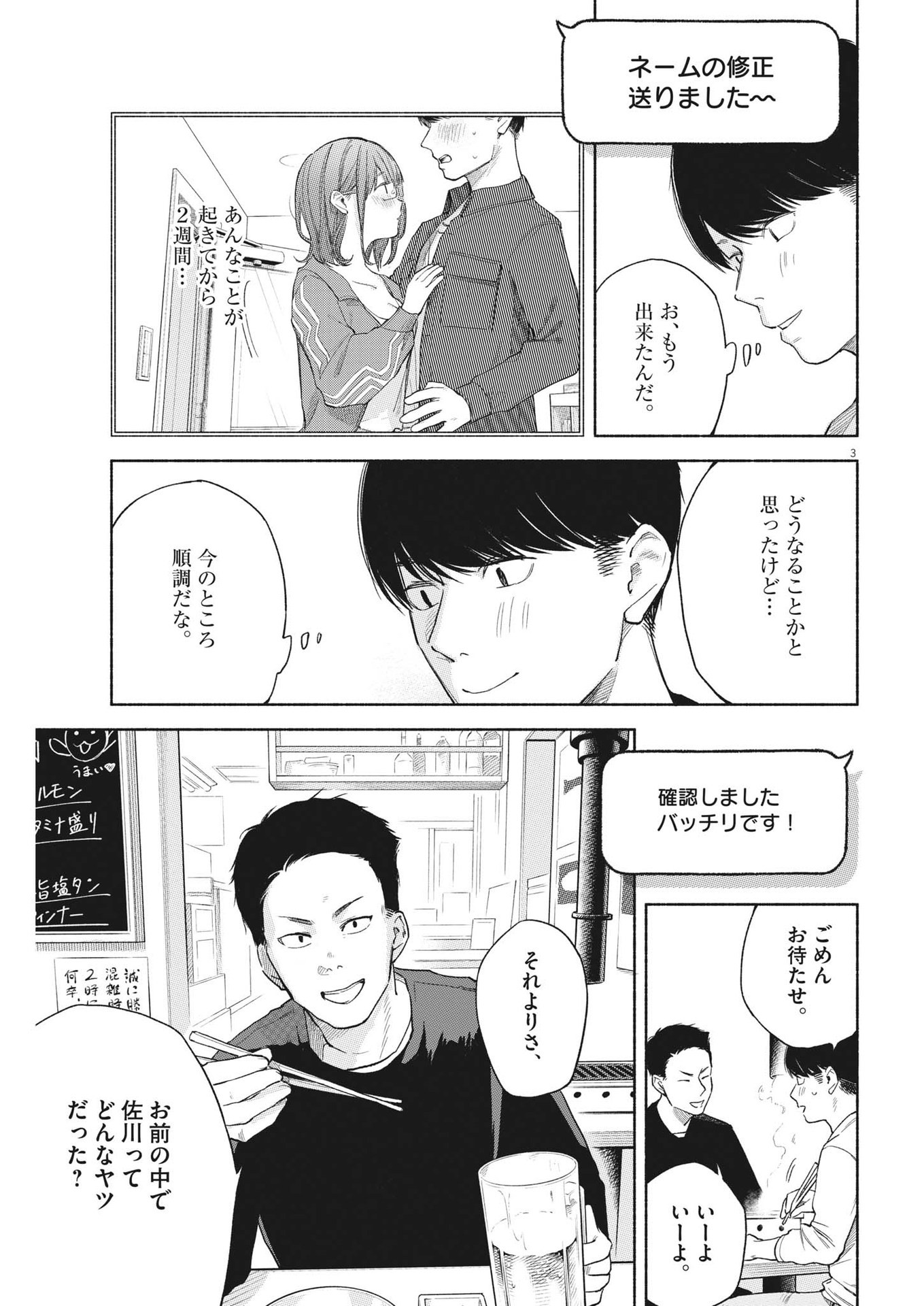 編集の一生 第7話 - Trang 3