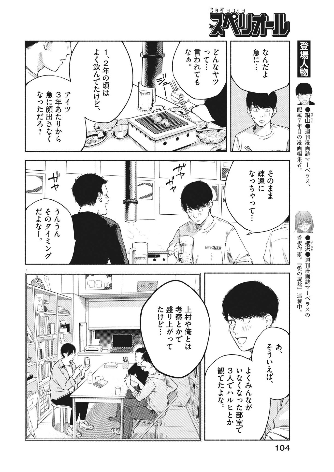 編集の一生 第7話 - Trang 4