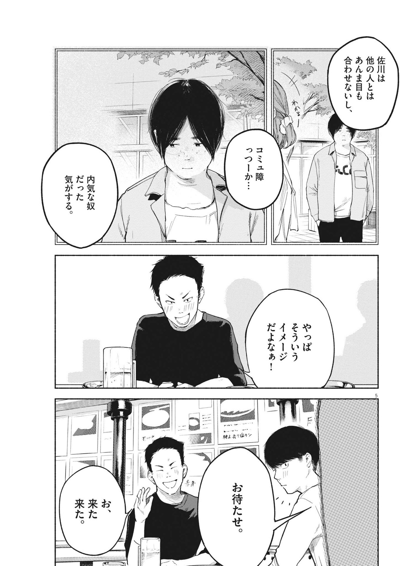 編集の一生 第7話 - Trang 5