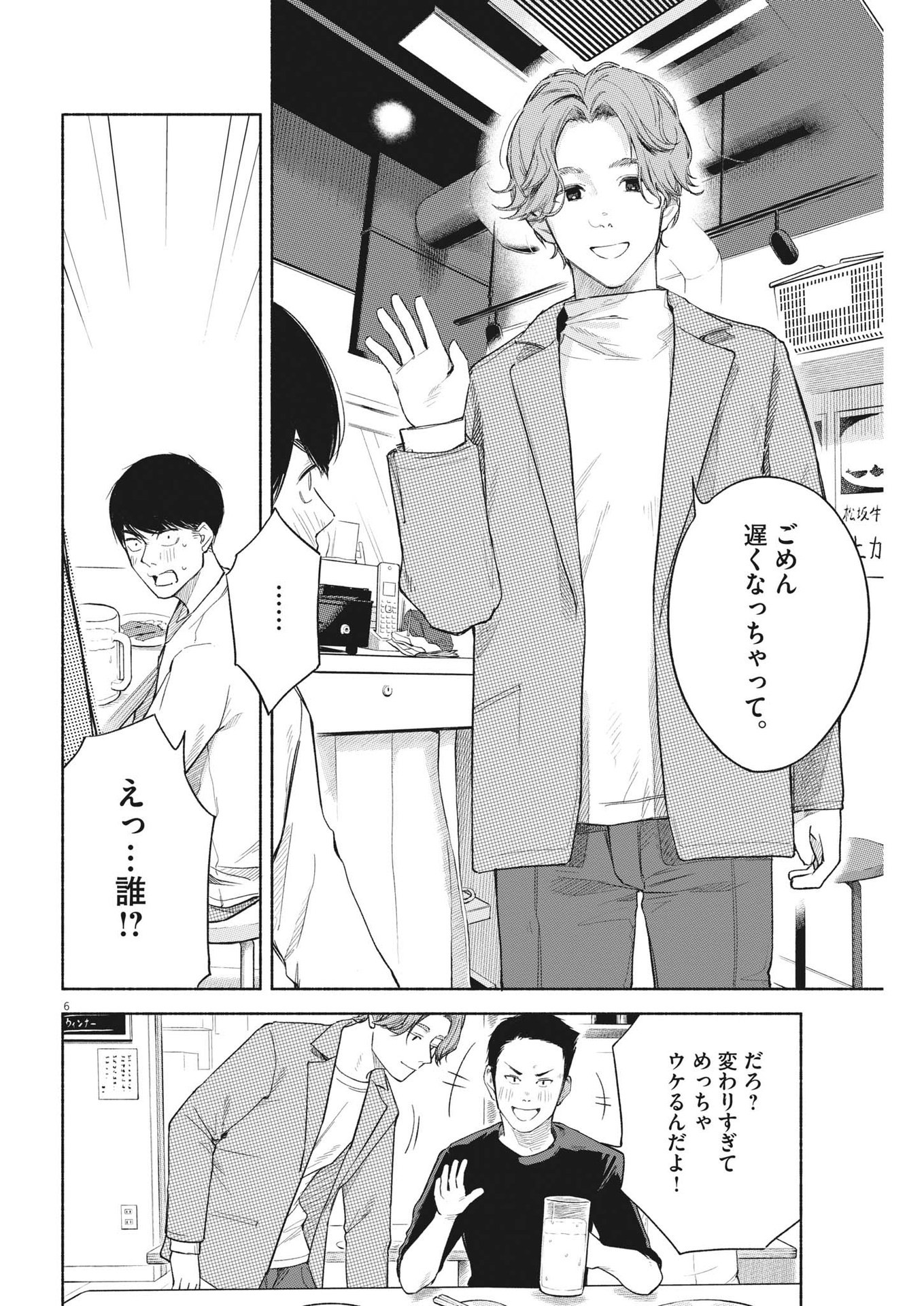 編集の一生 第7話 - Trang 6