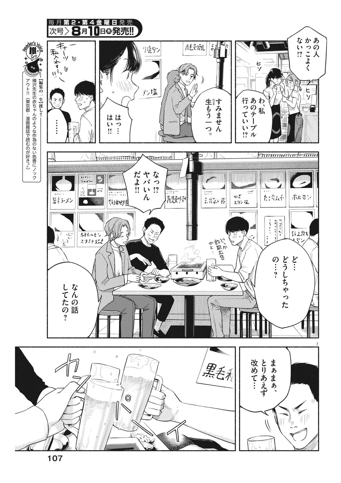 編集の一生 第7話 - Trang 7