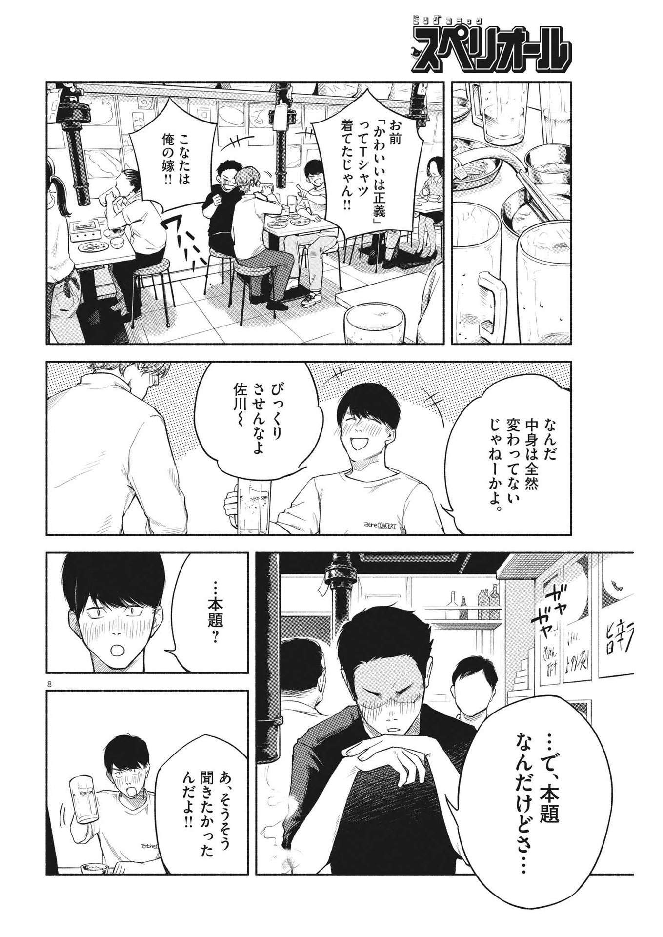 編集の一生 第7話 - Trang 8