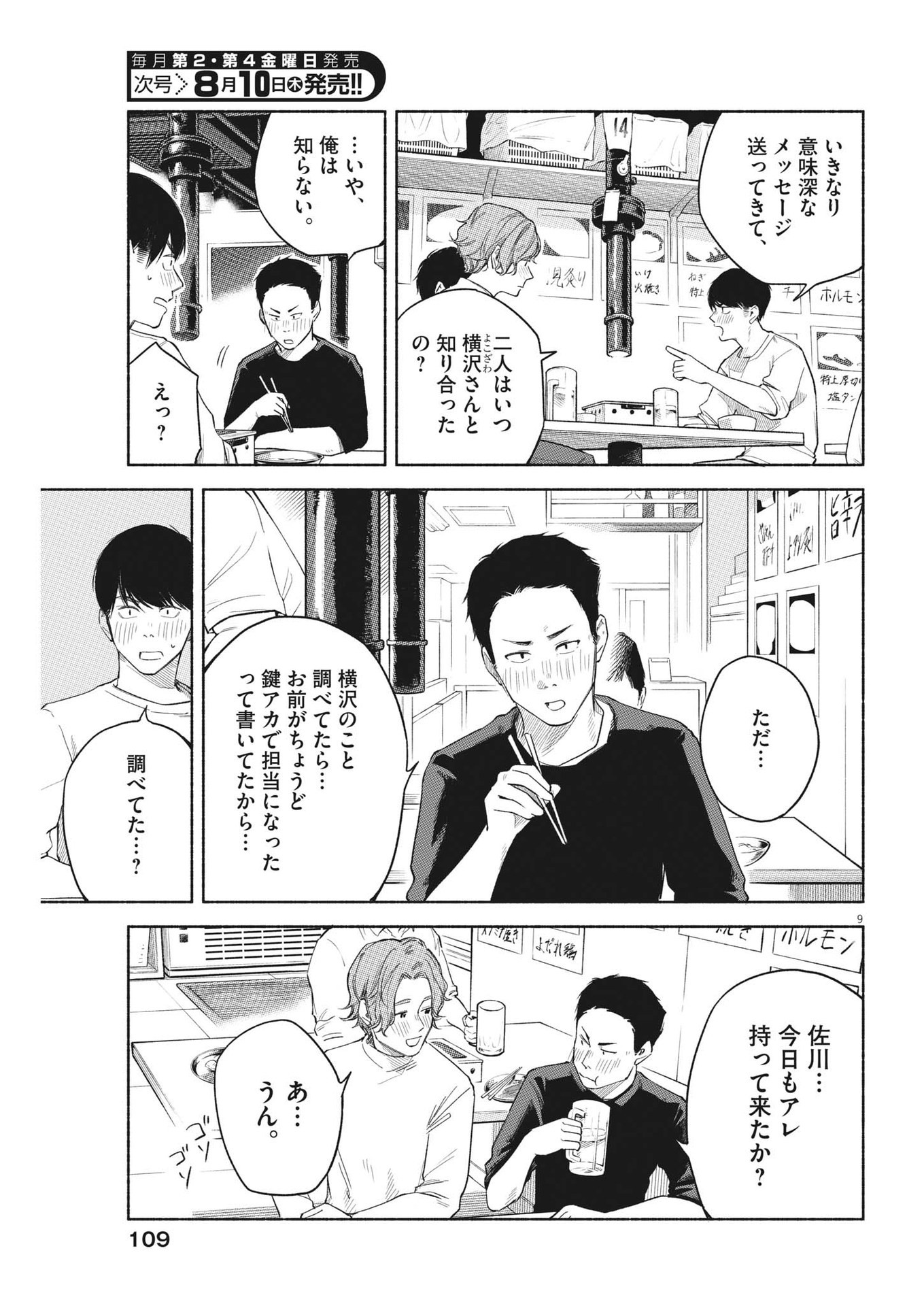編集の一生 第7話 - Trang 9