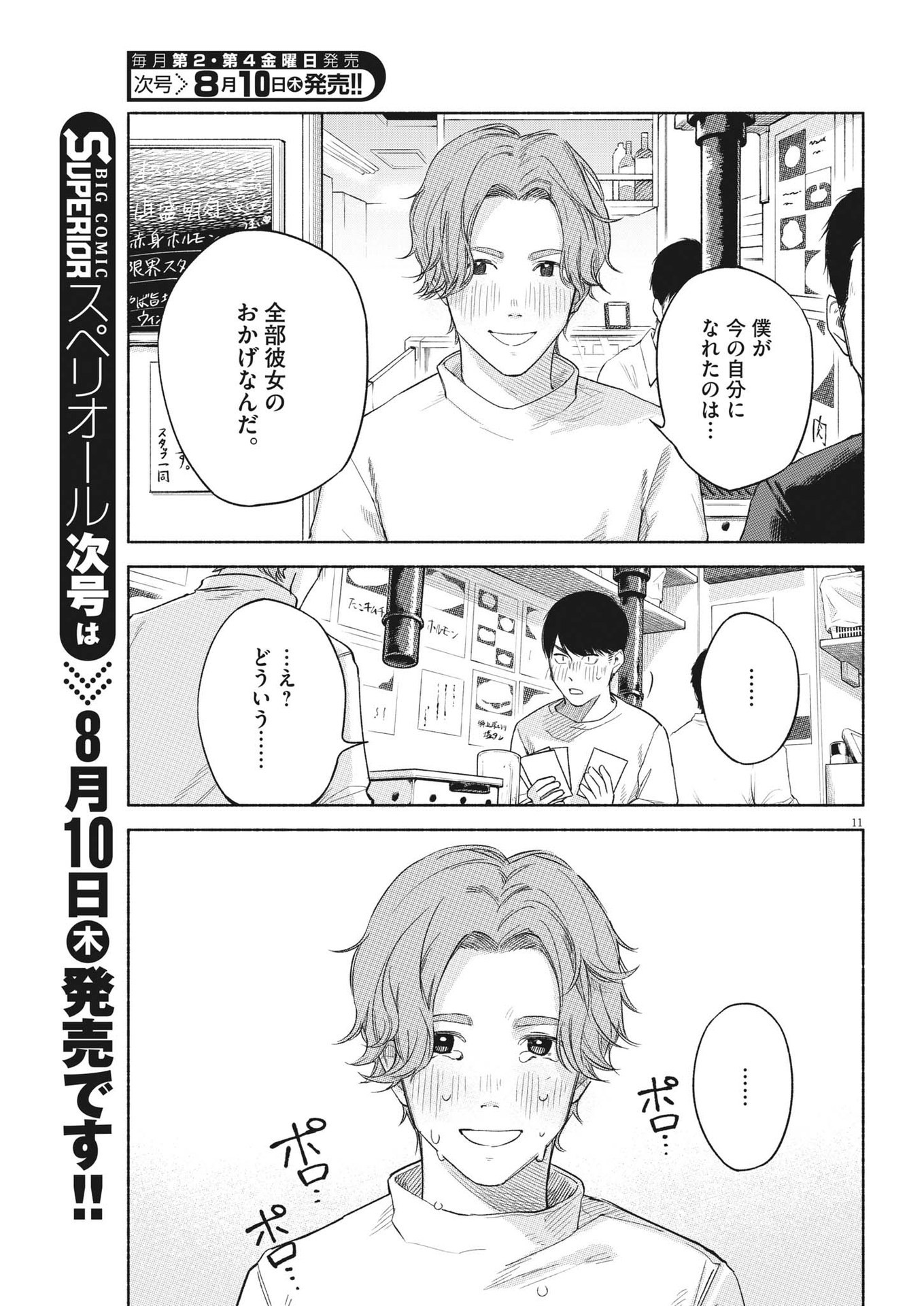 編集の一生 第7話 - Trang 11