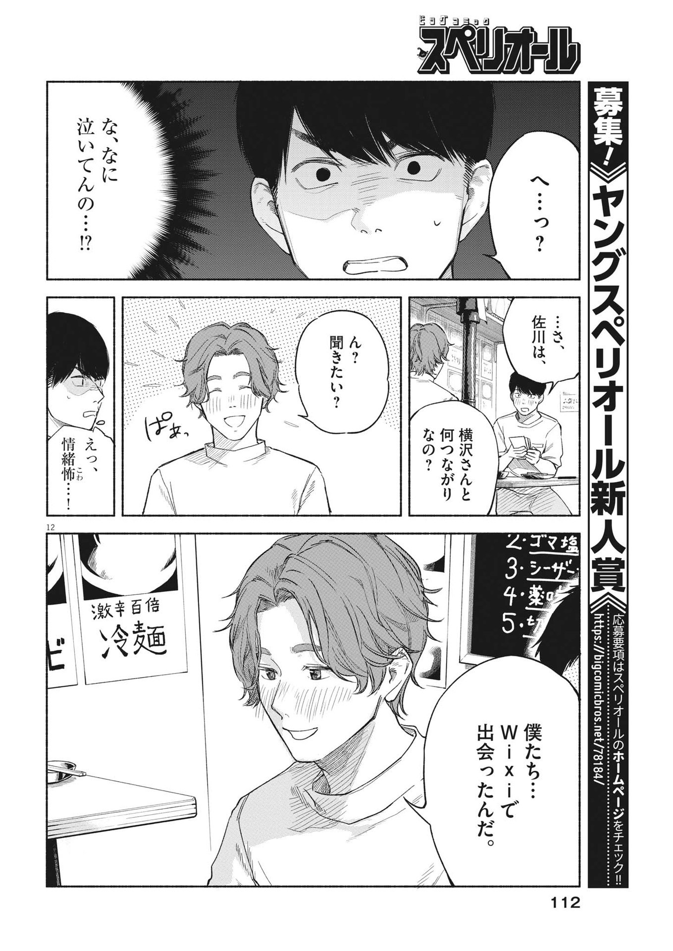 編集の一生 第7話 - Trang 12