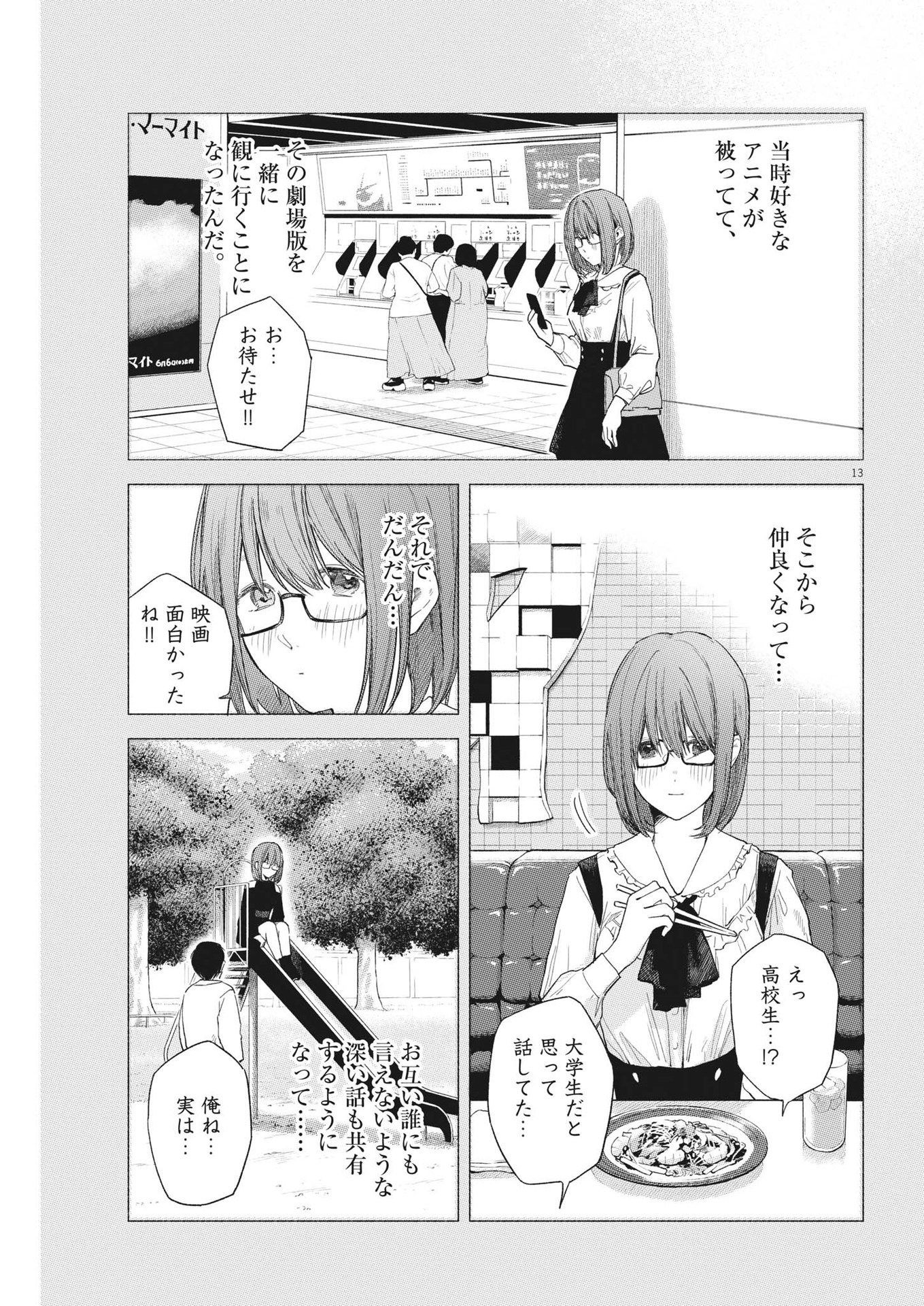編集の一生 第7話 - Trang 13