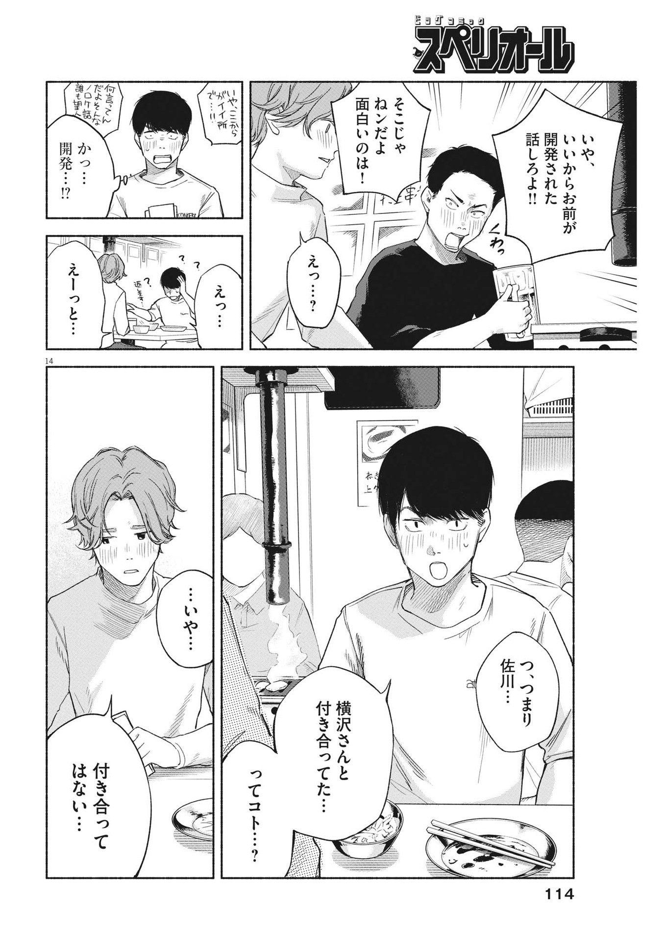 編集の一生 第7話 - Trang 14